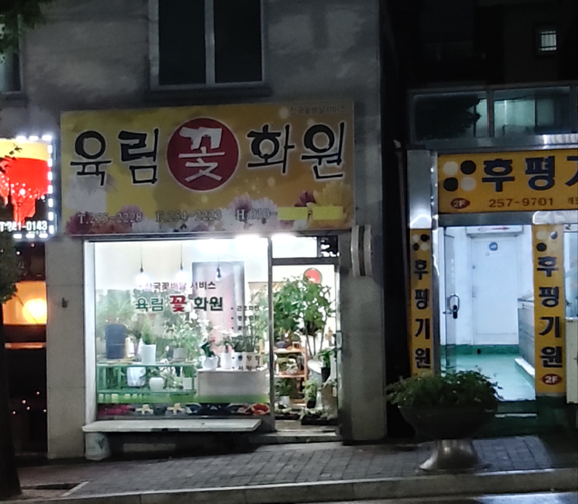 육림꽃화원