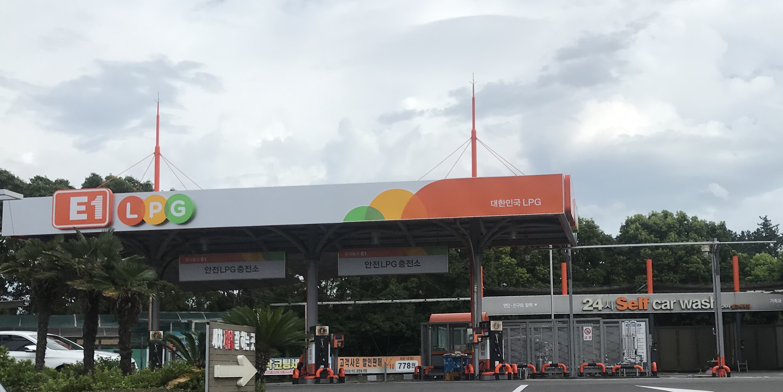 E1 제주안전 LPG 충전소