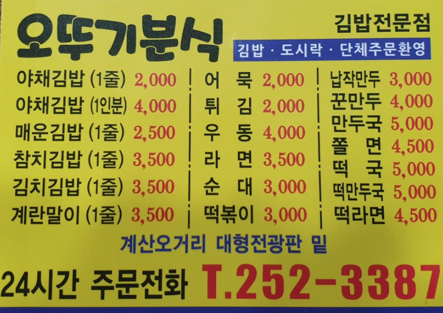 오뚜기분식