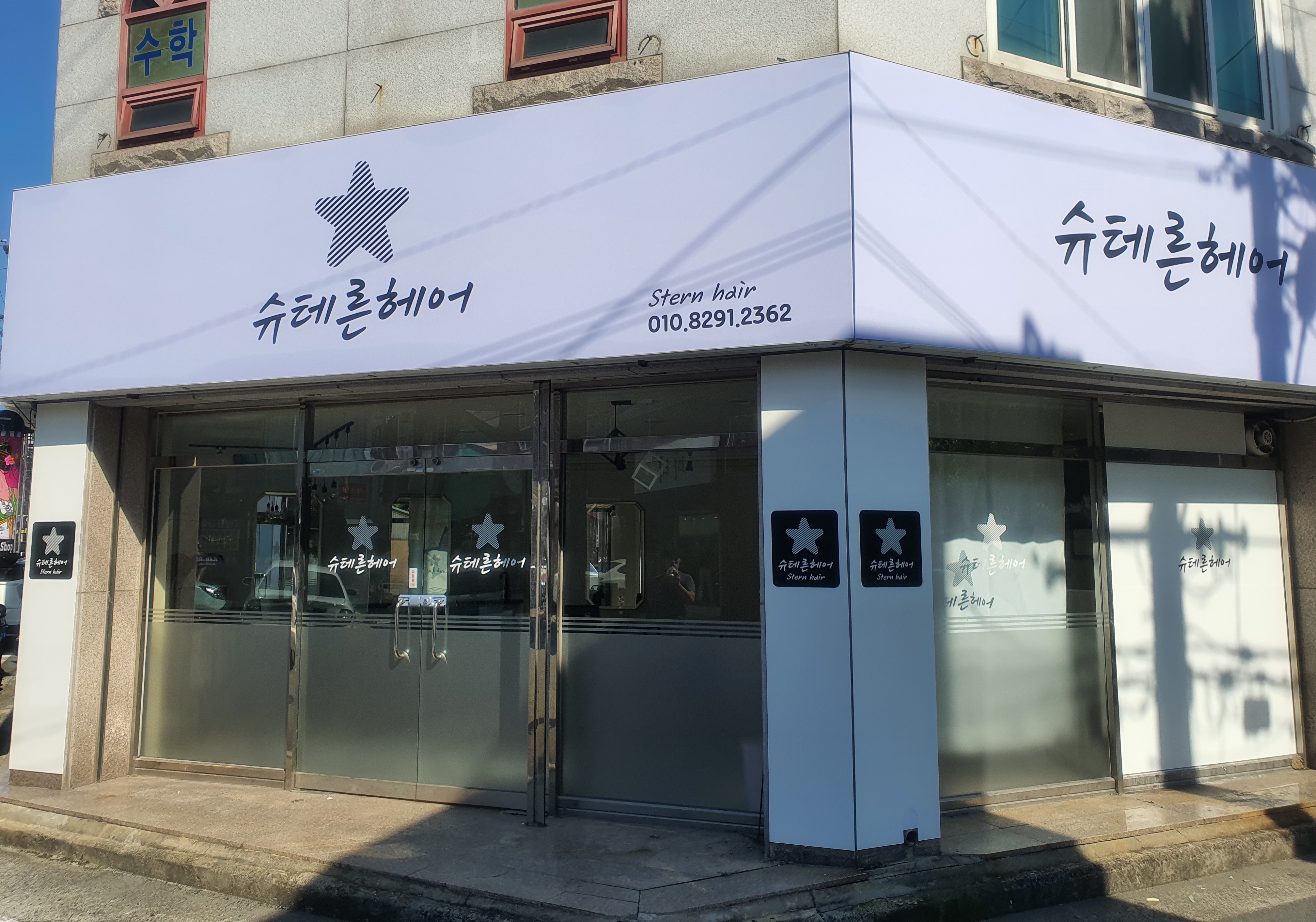 슈테른헤어