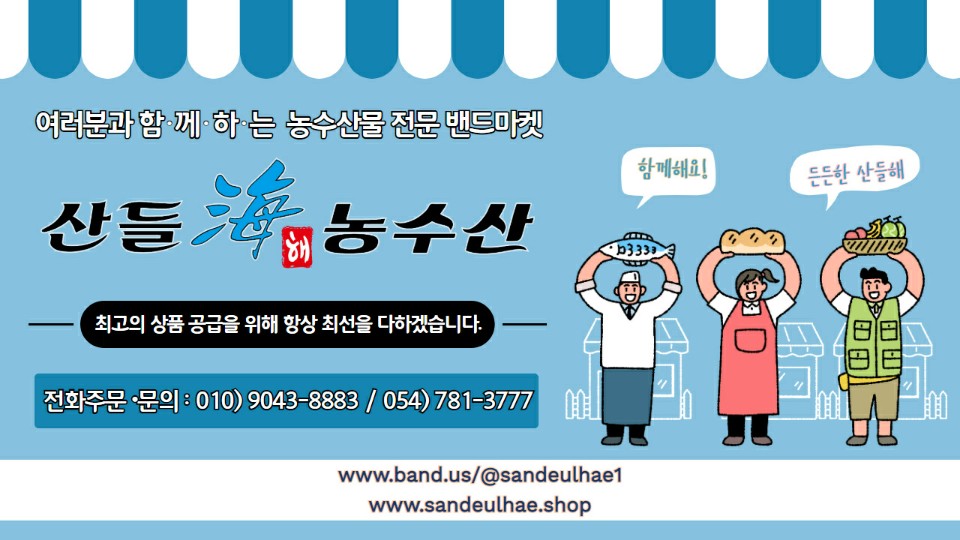 산들해농수산