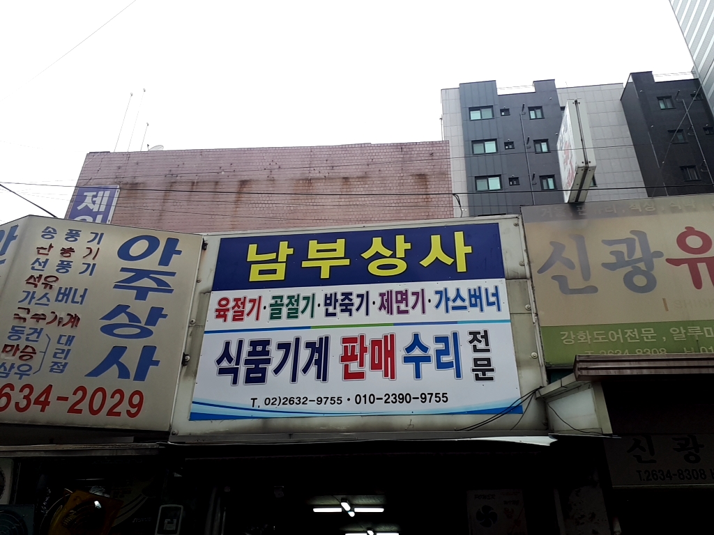 남부상사