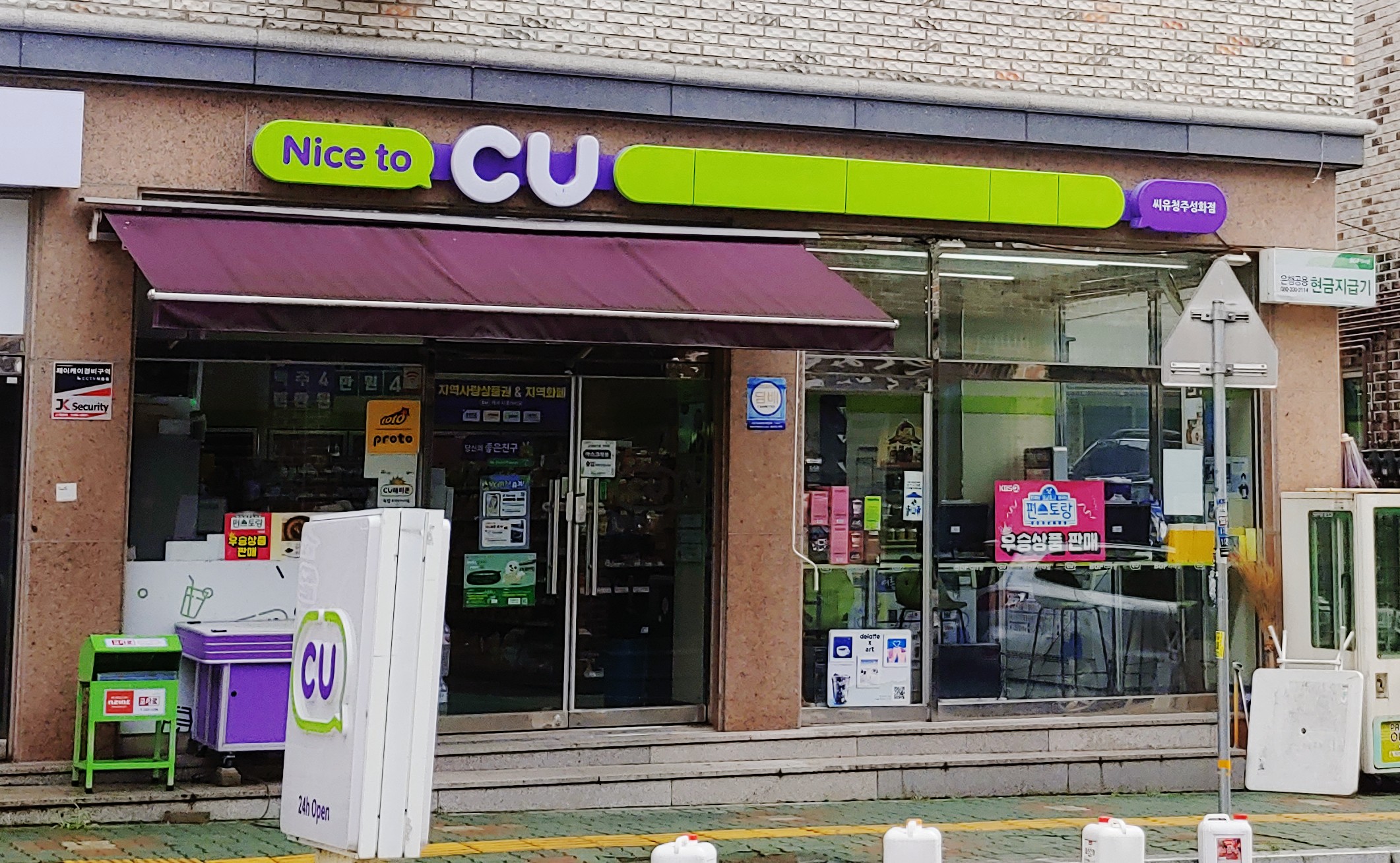 CU 청주성화점