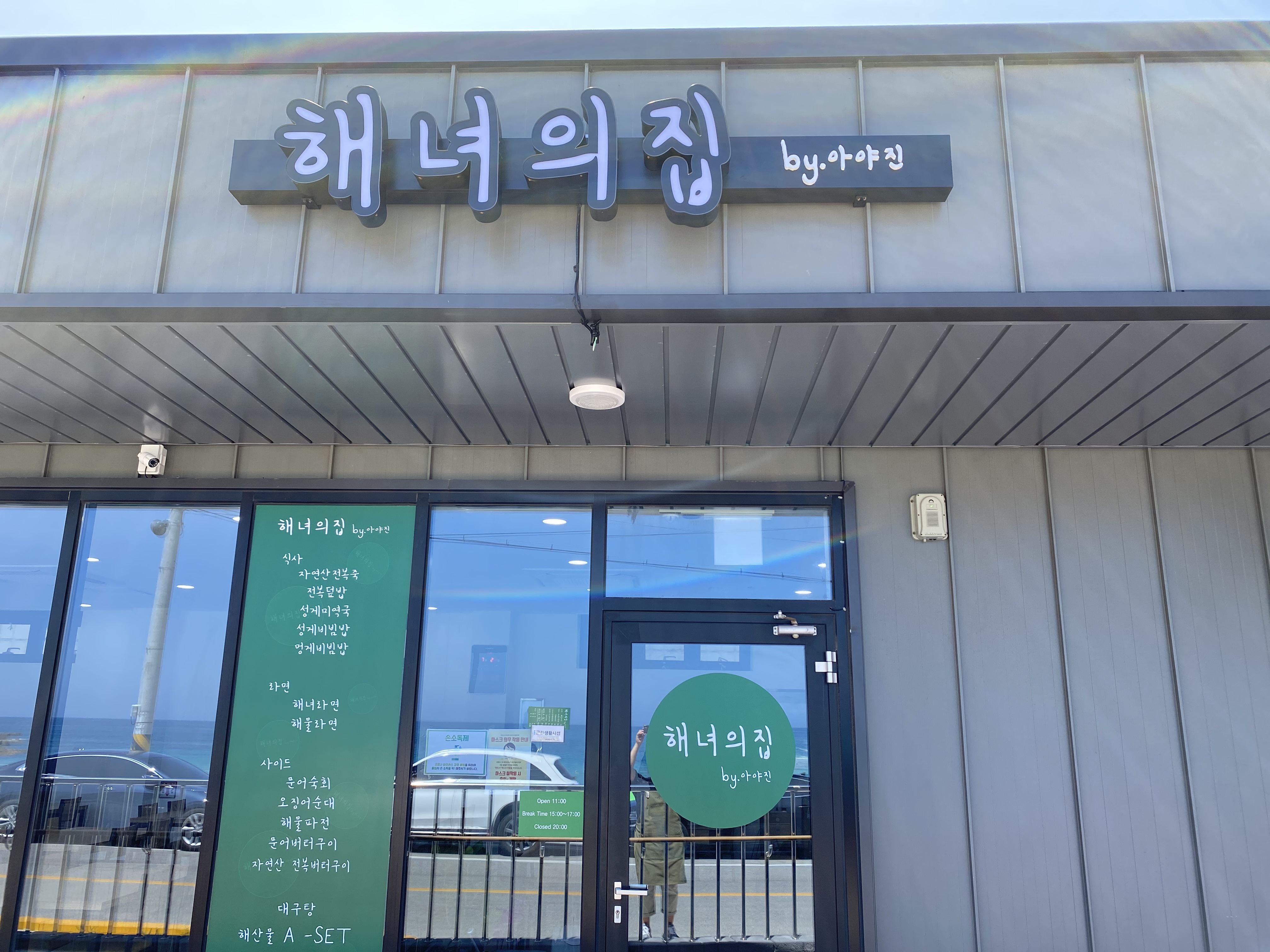 해녀의집바이아야진