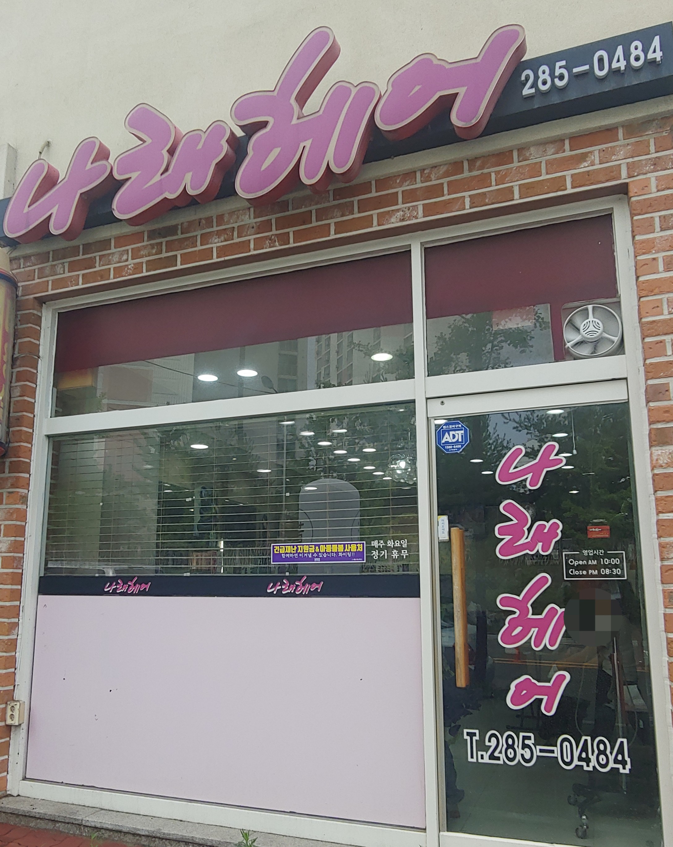 나래헤어