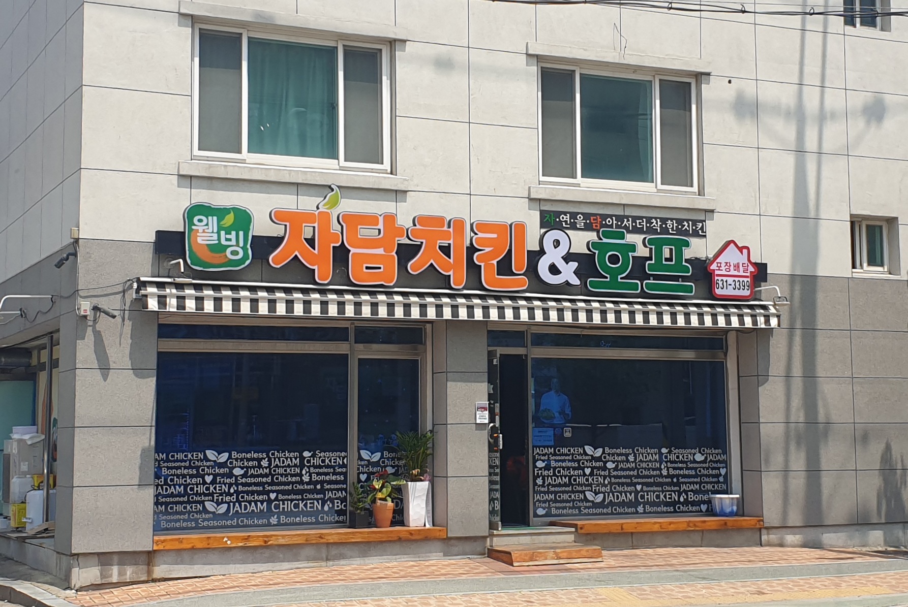 자담치킨 속초영랑점 (Jadam Chicken Sokcho Yeongnang-jeom) 2