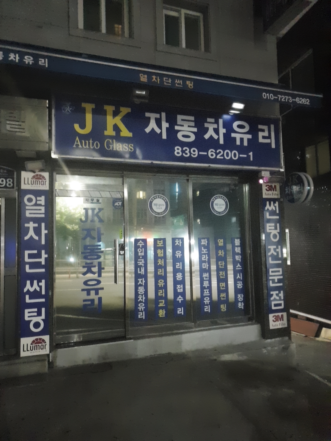 JK오토글라스