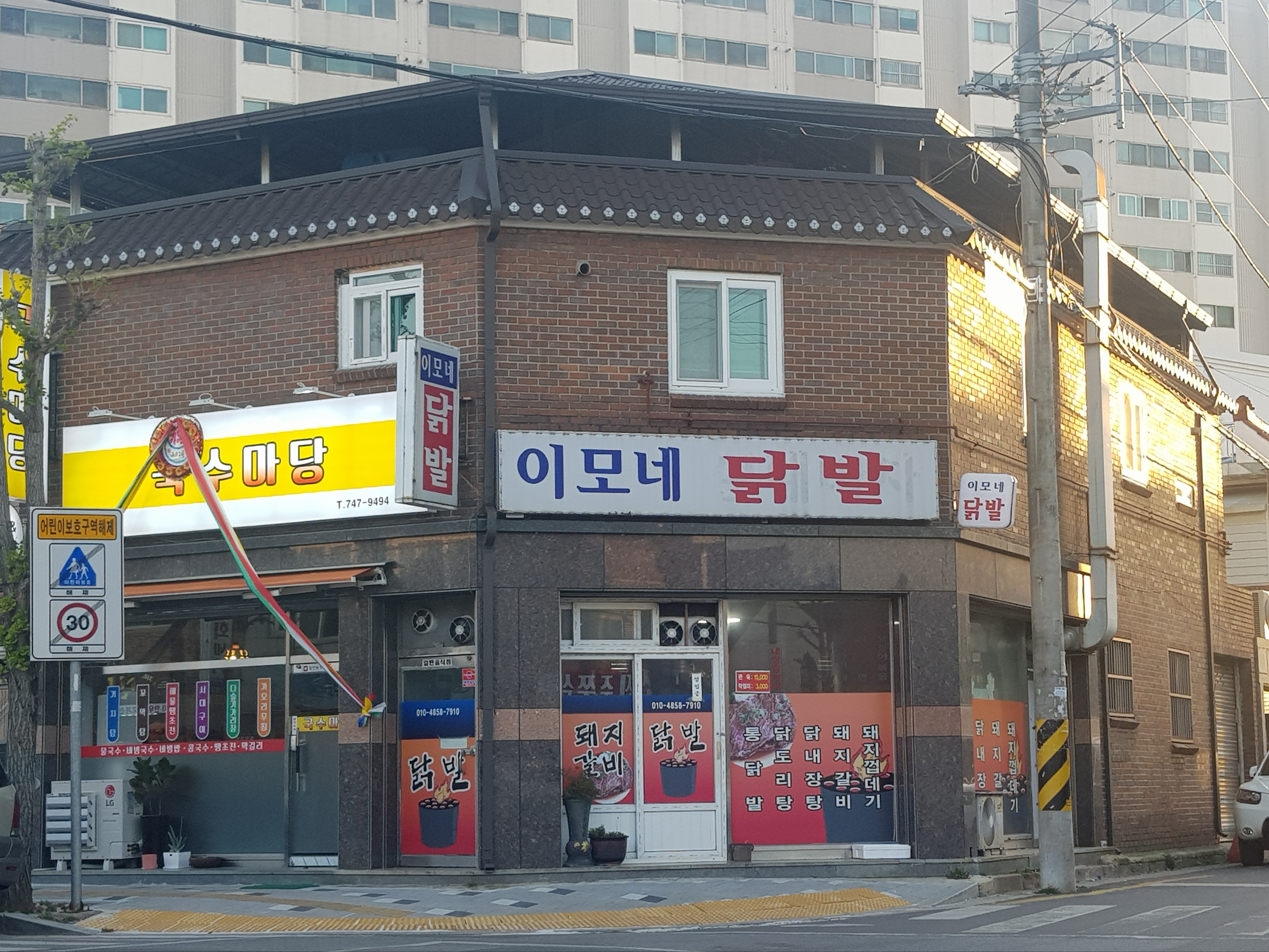 이모네닭발