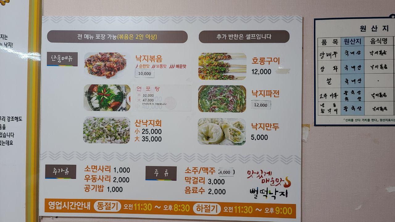 뻘떡낙지