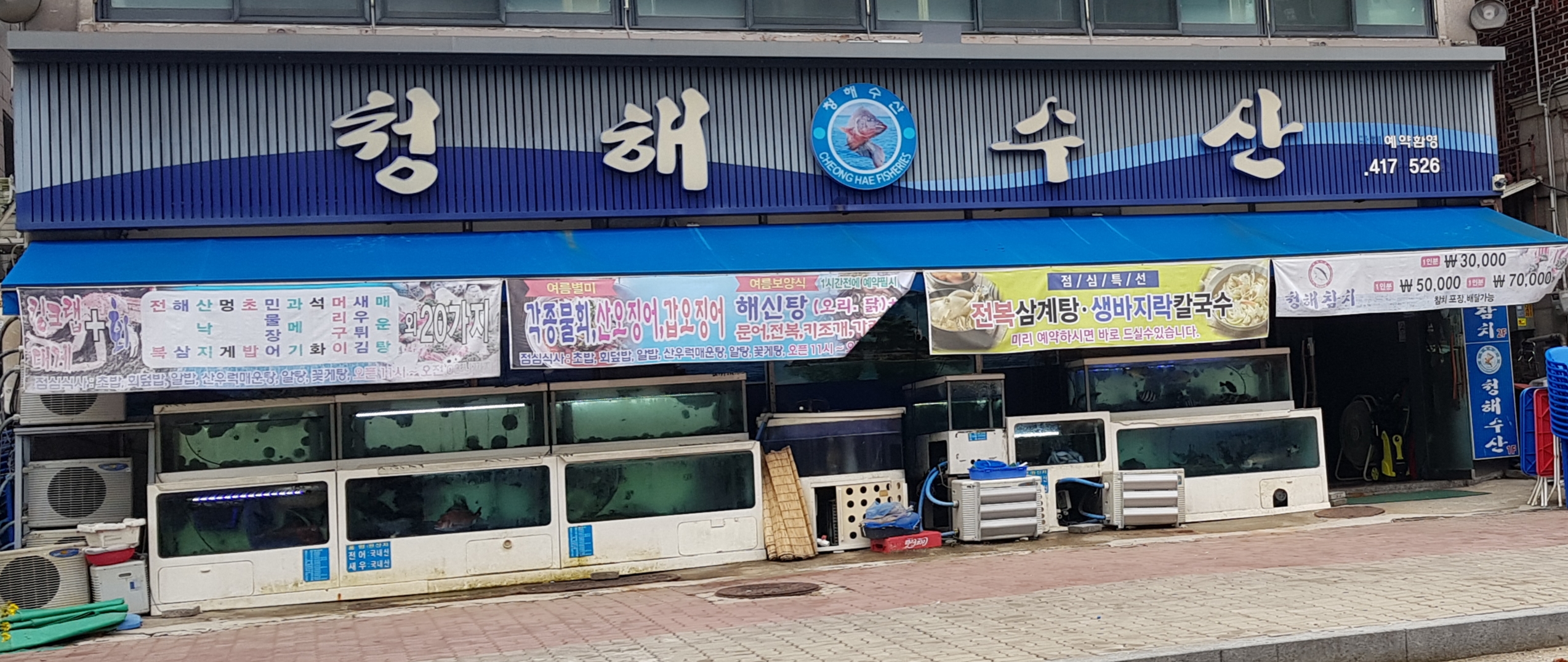 청해수산