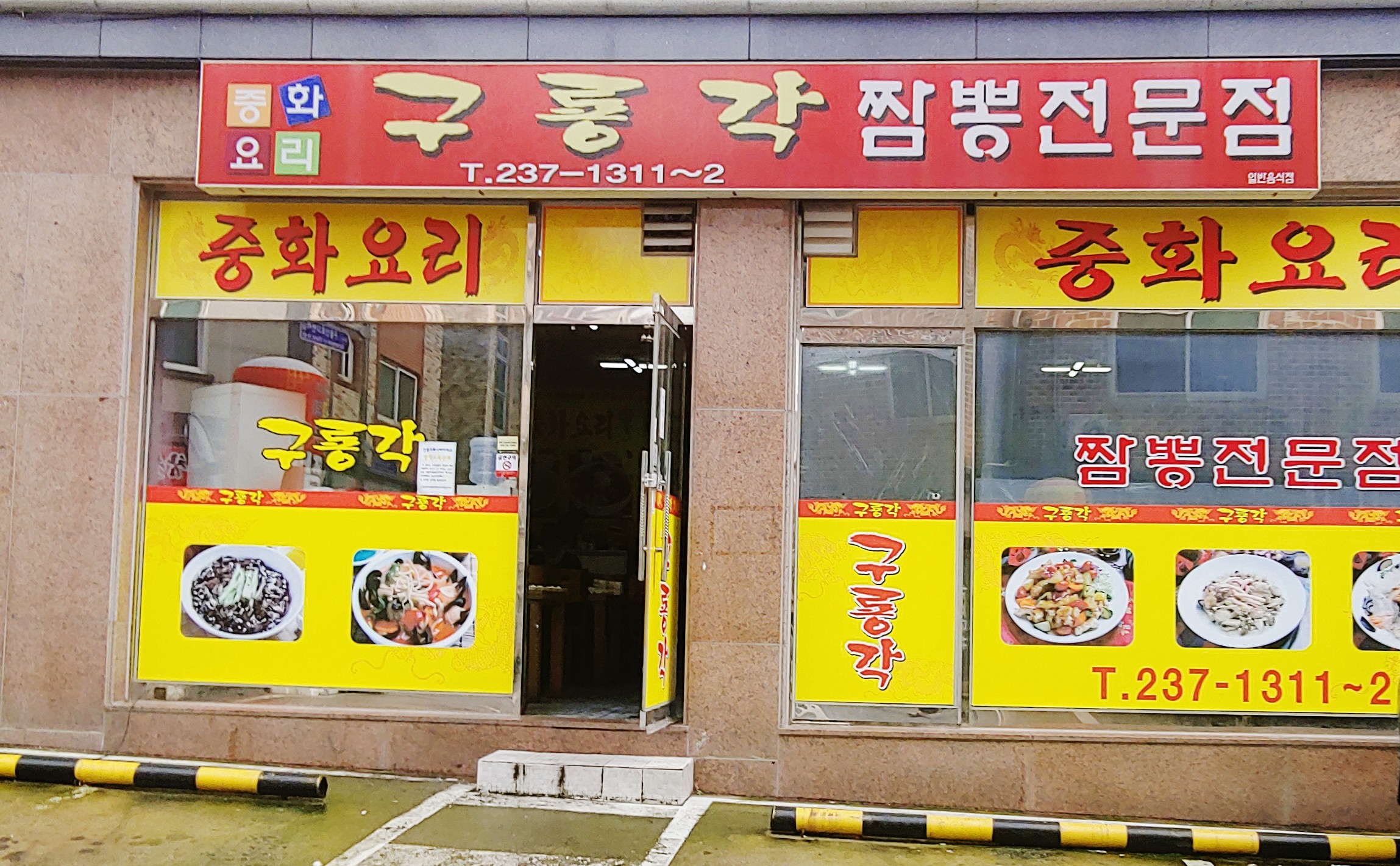 구룡각
