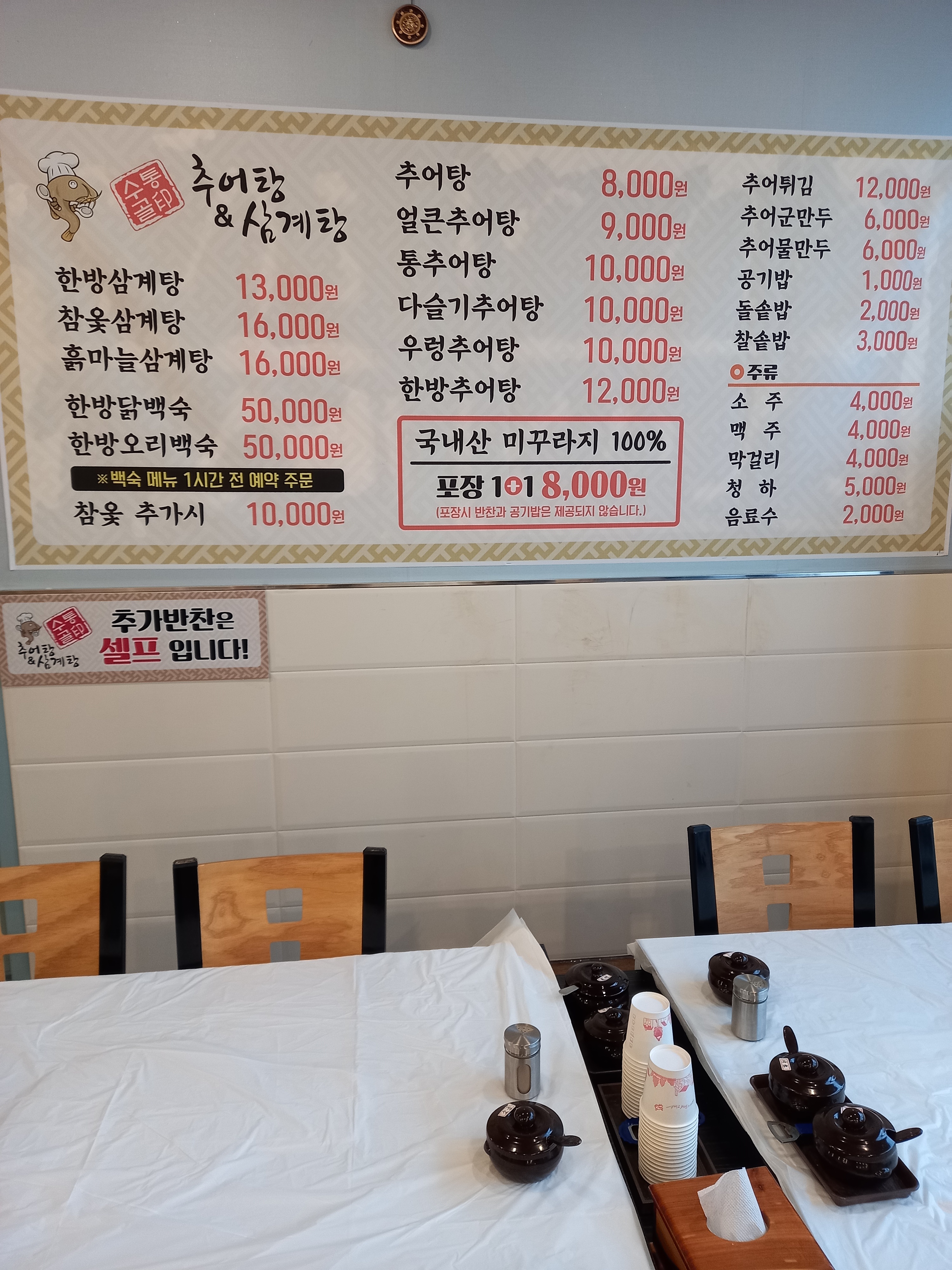 수통골추어탕&삼계탕