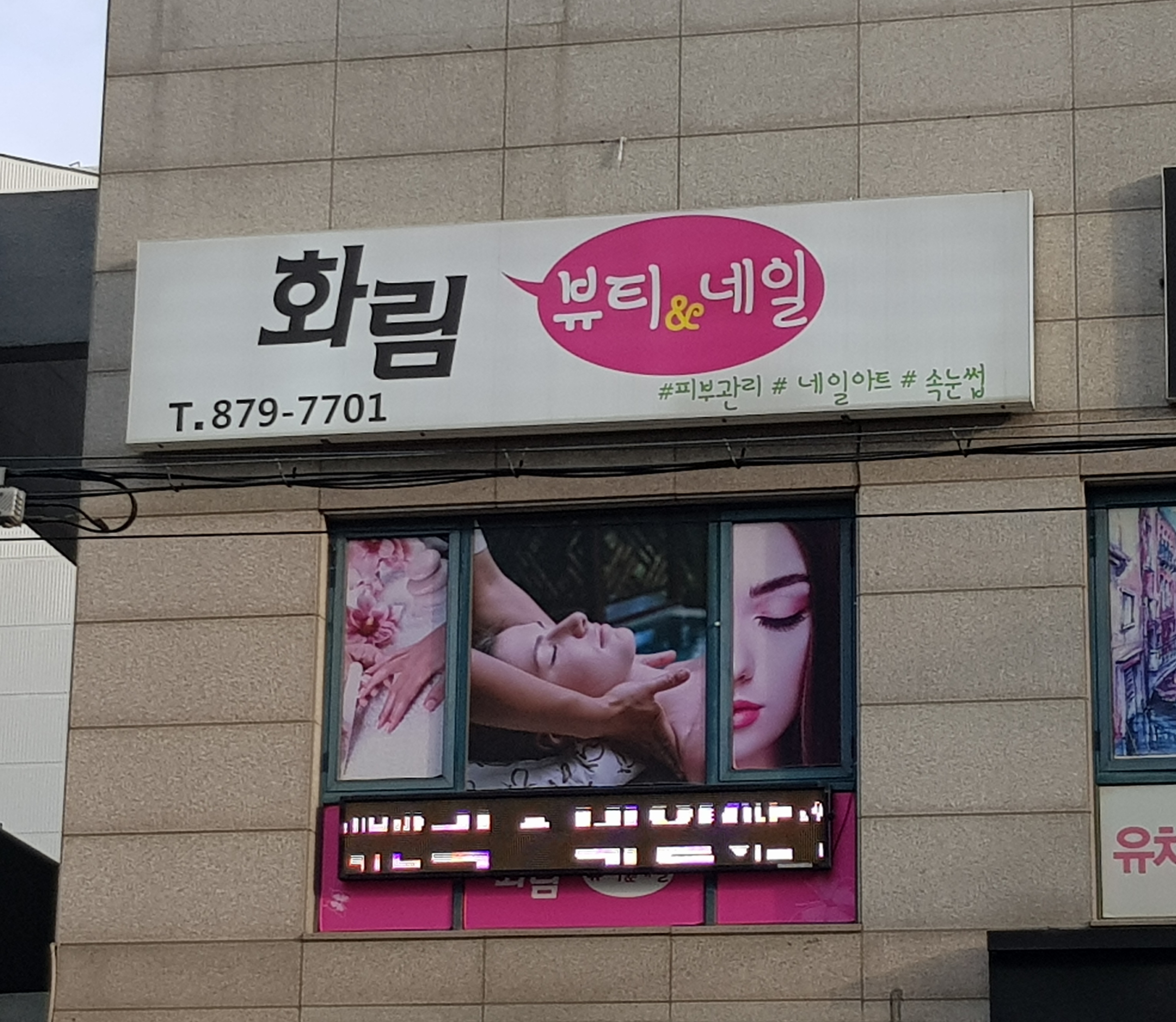 화림뷰티네일 대표 이미지