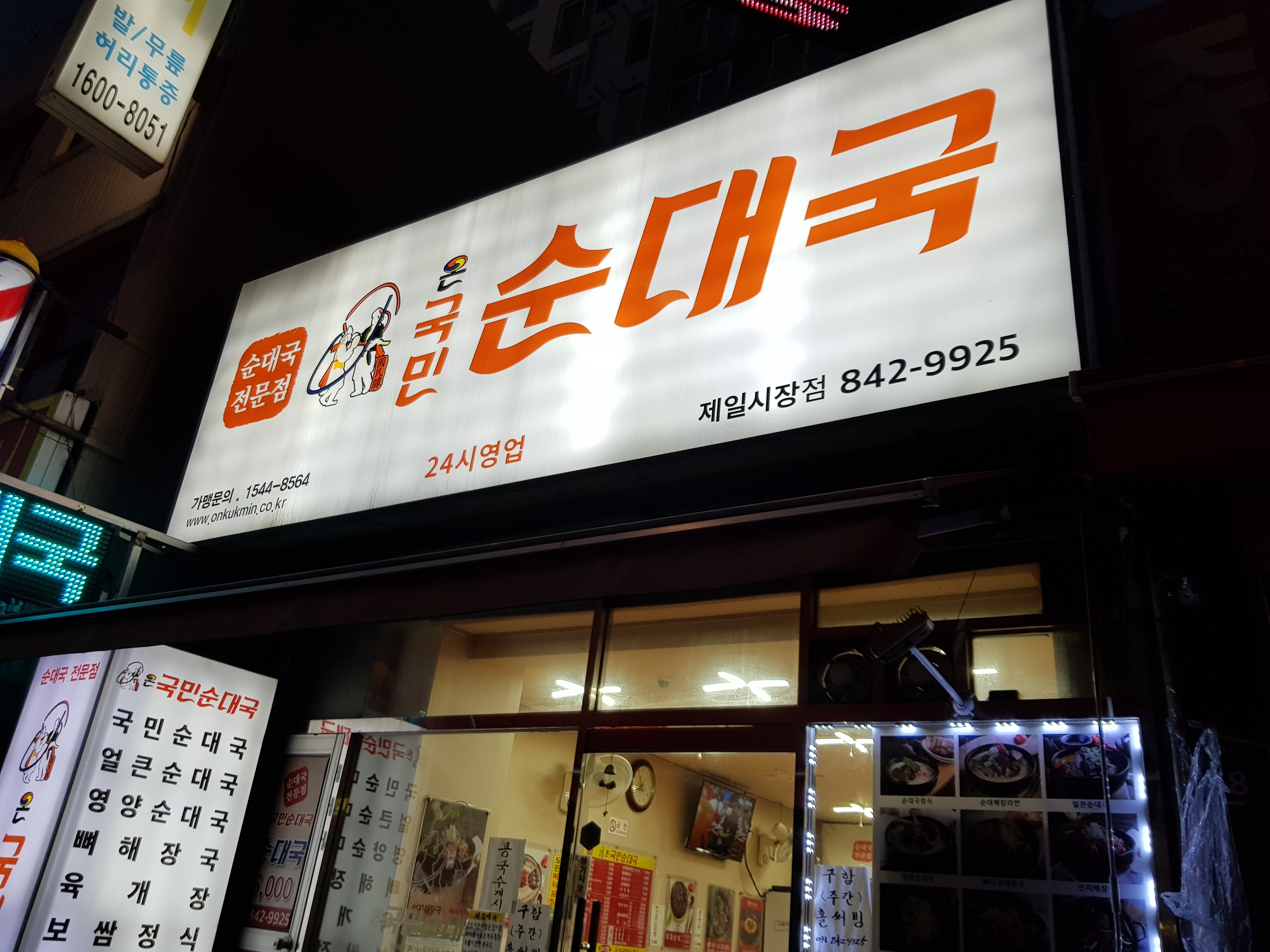 온국민순대국 제일시장점
