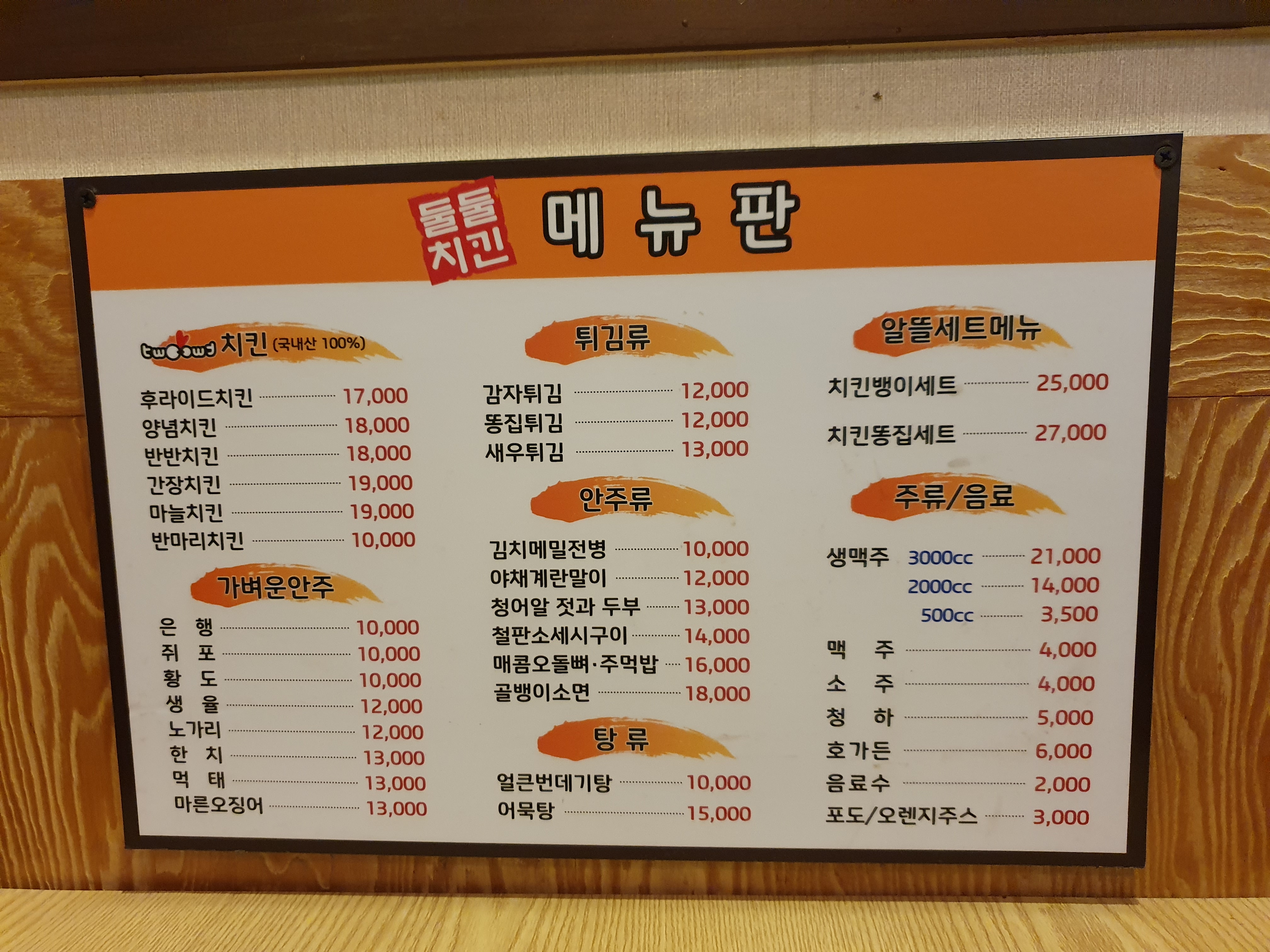 둘둘치킨 만수점