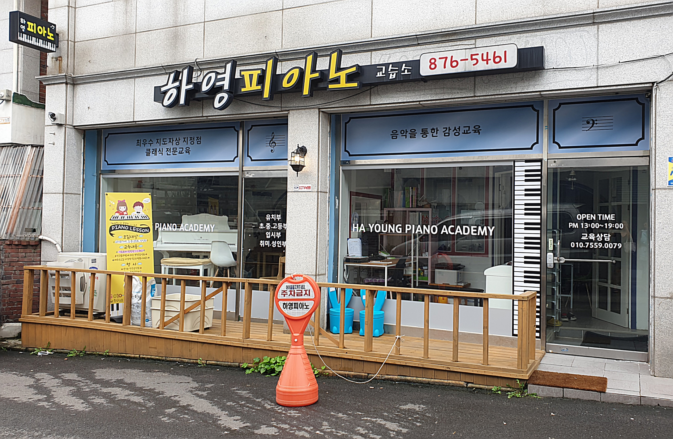하영피아노학원