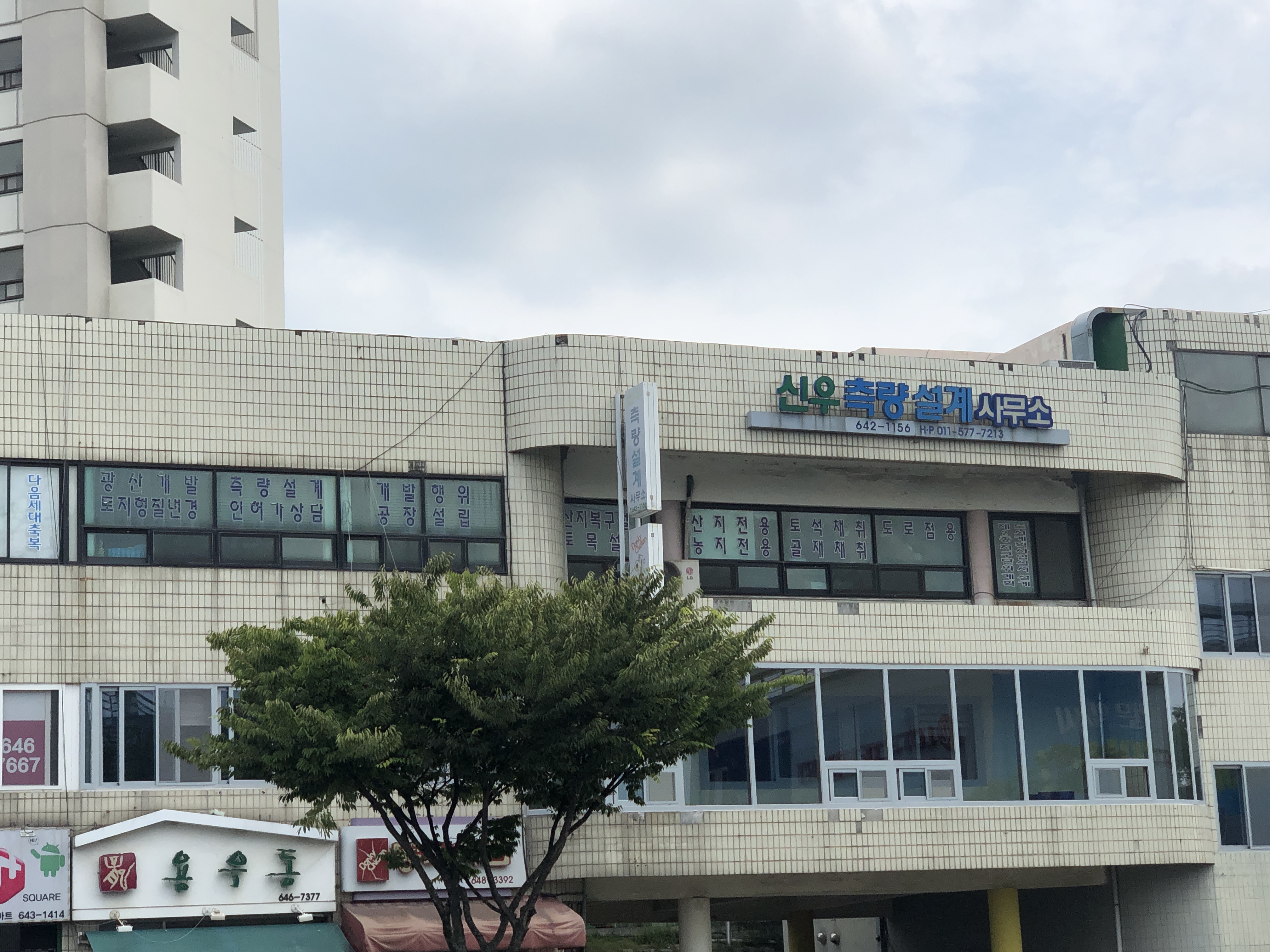 신우측량설계사무소