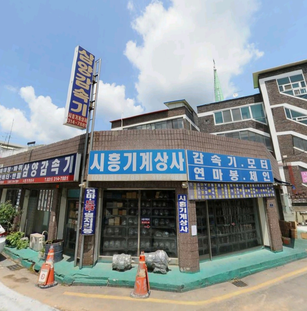 시흥기계상사