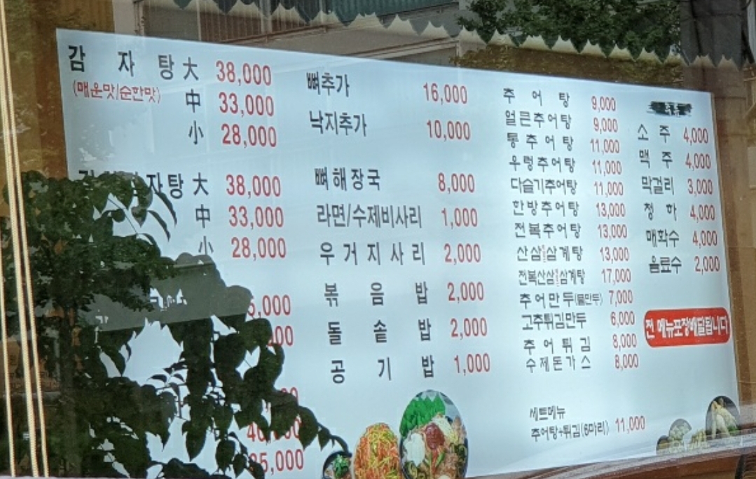 일인자감자탕