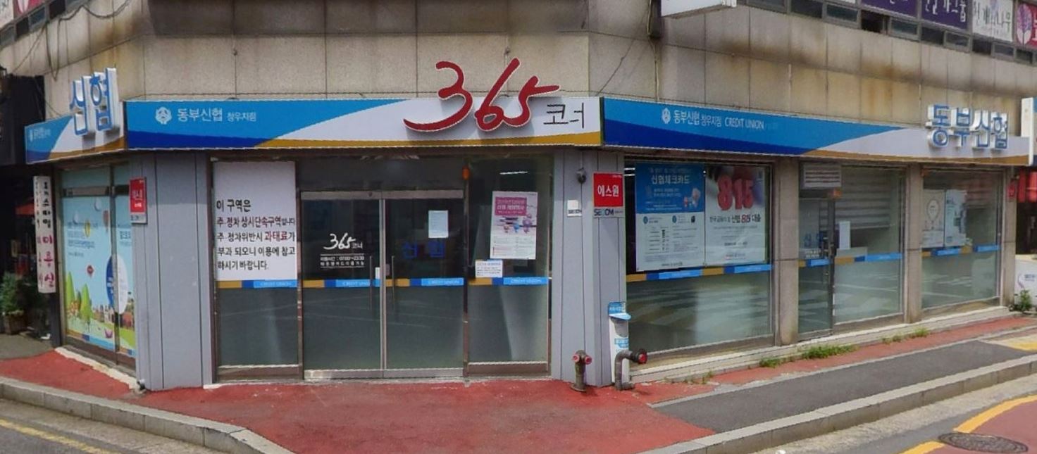 동부신협동부신협 창우지점