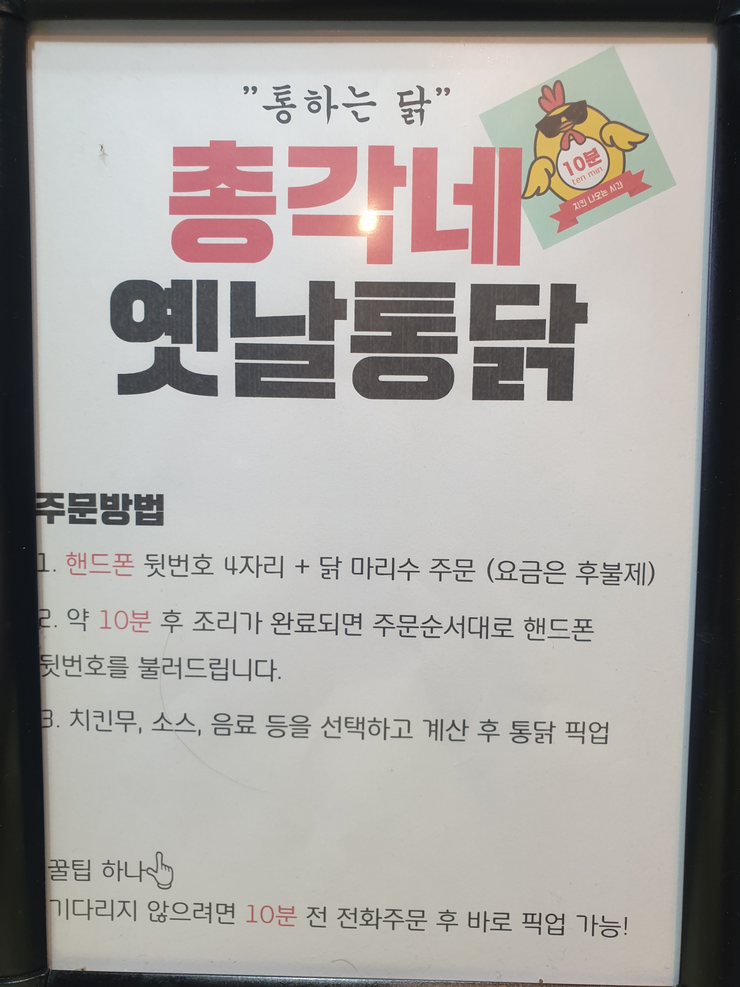 총각네옛날통닭 구갈점