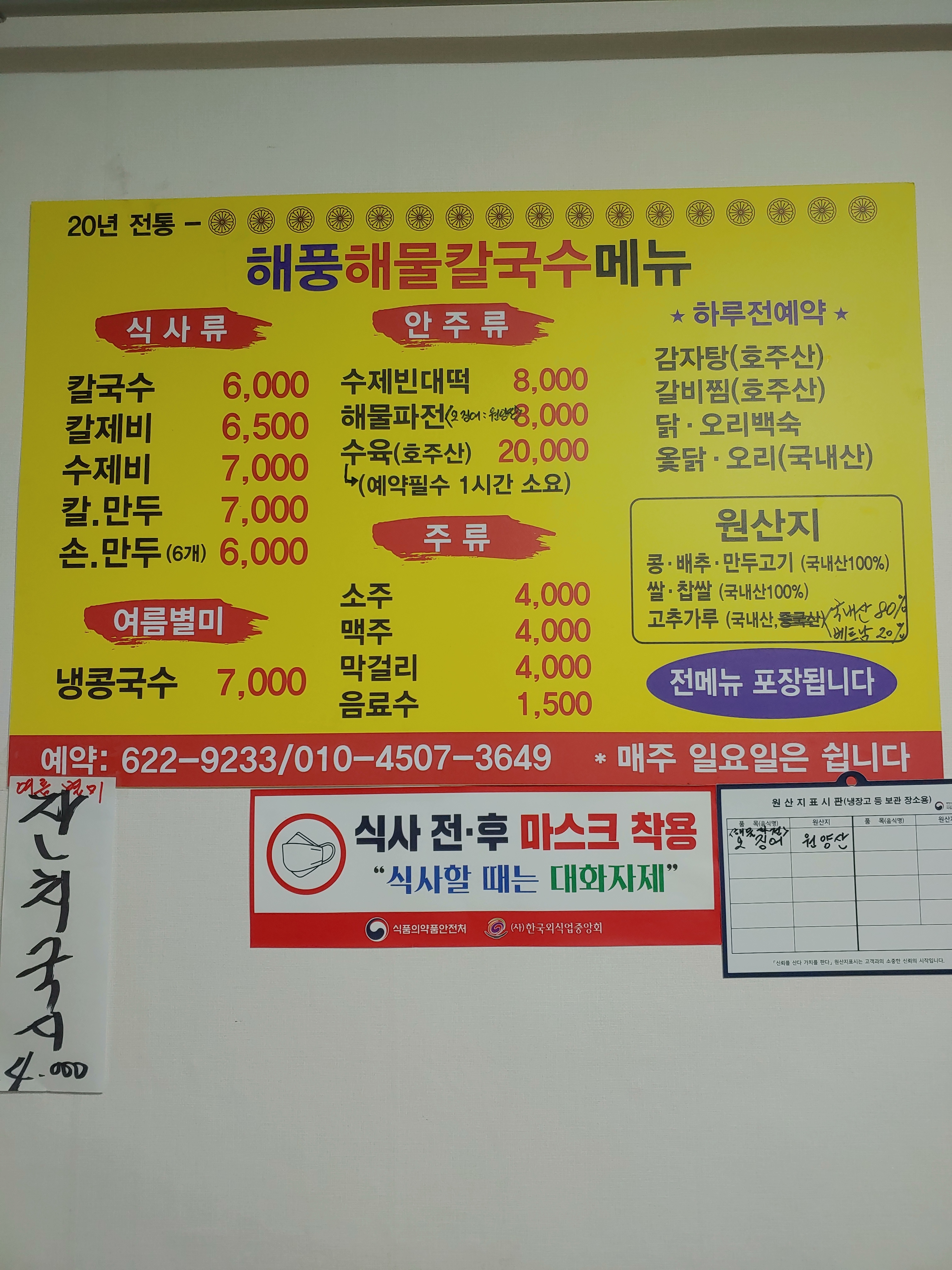해풍해물칼국수 대구본점