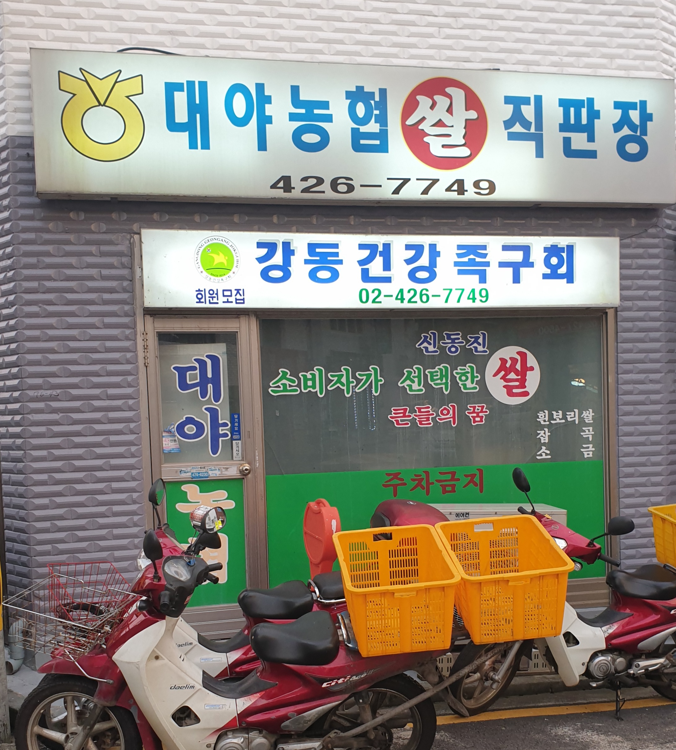 대야농협쌀직판장