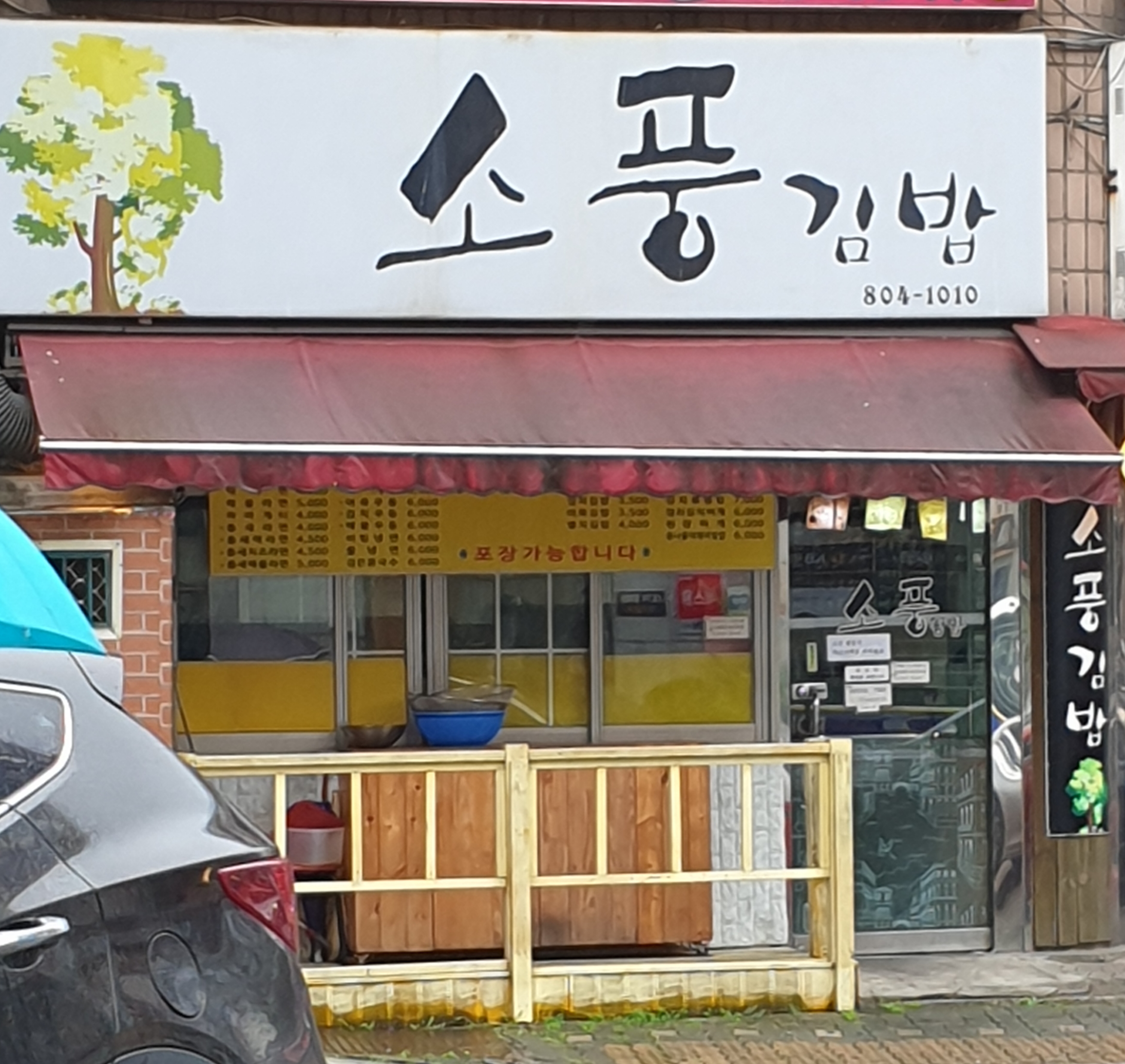소풍김밥