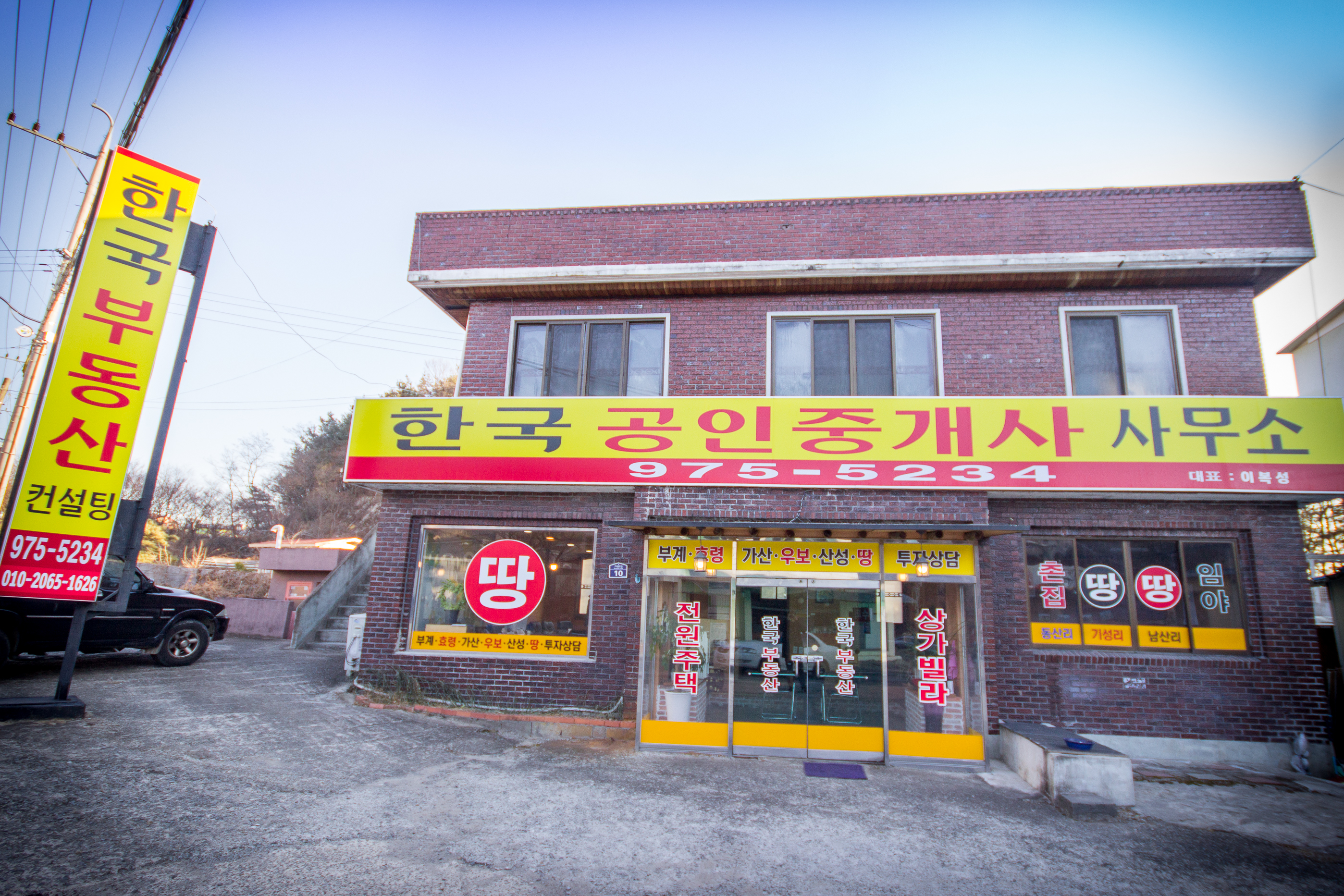 한국공인중개사 협회홈페이지