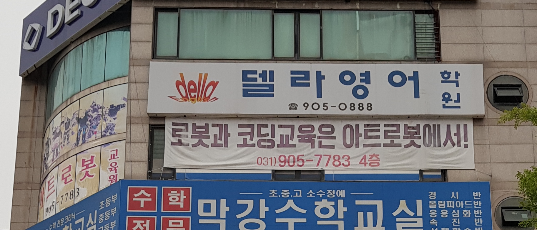 아트로봇코딩학원