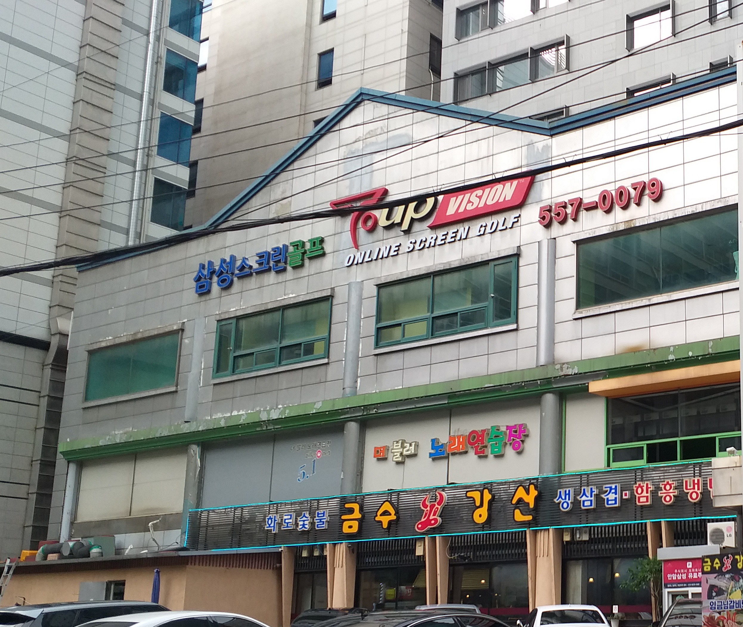 삼성스크린골프