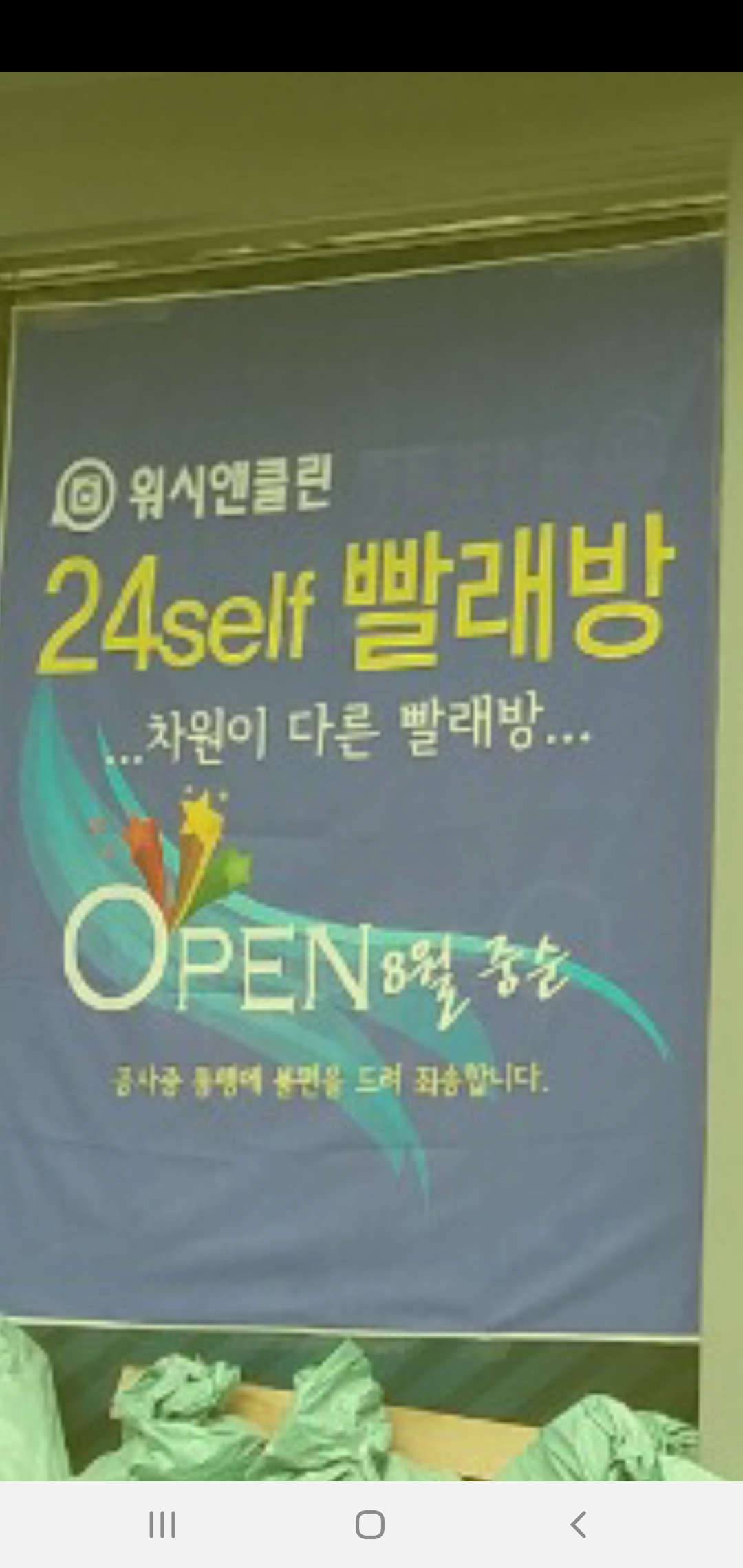 워시앤클린
