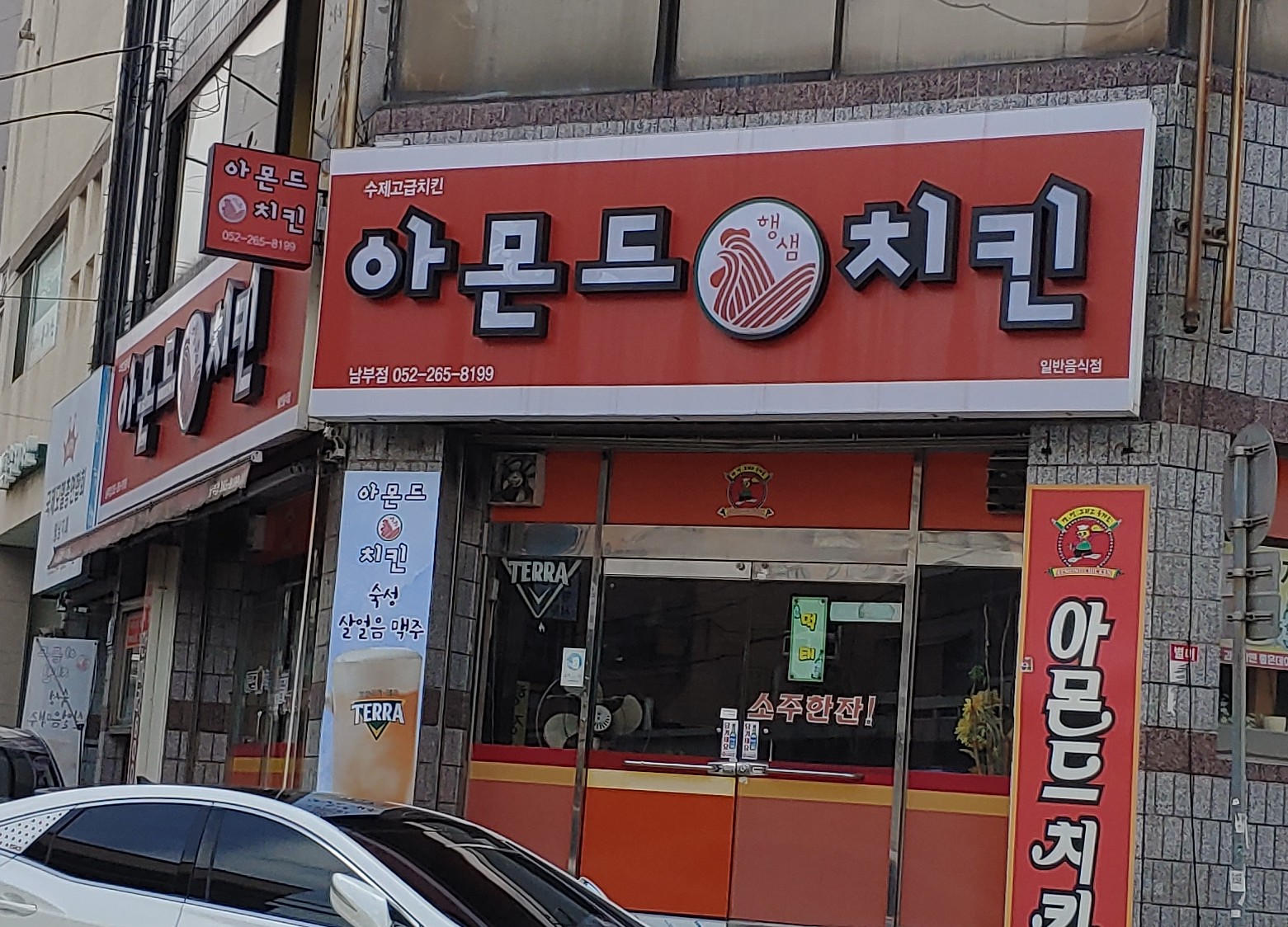 아몬드5000치킨