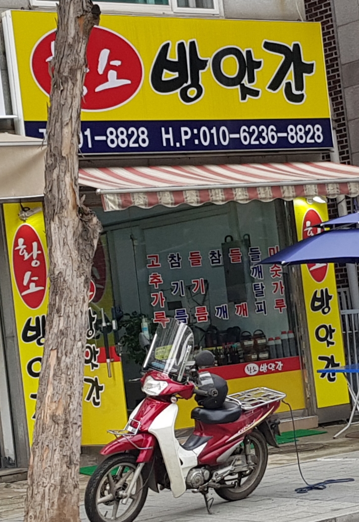 황소방앗간