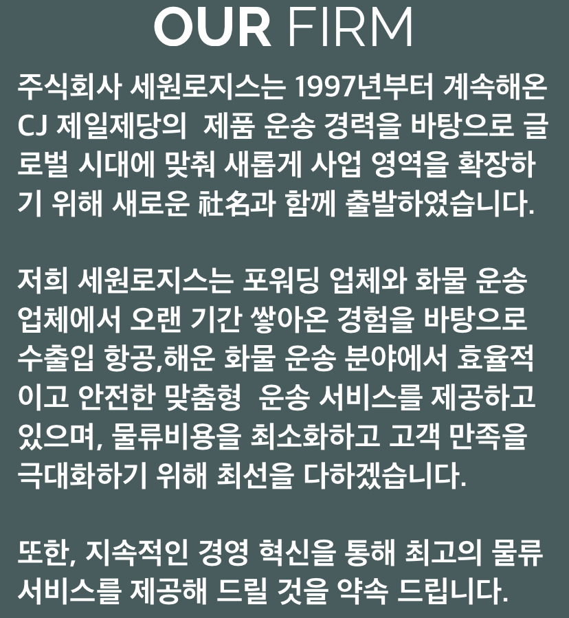 세원로지스