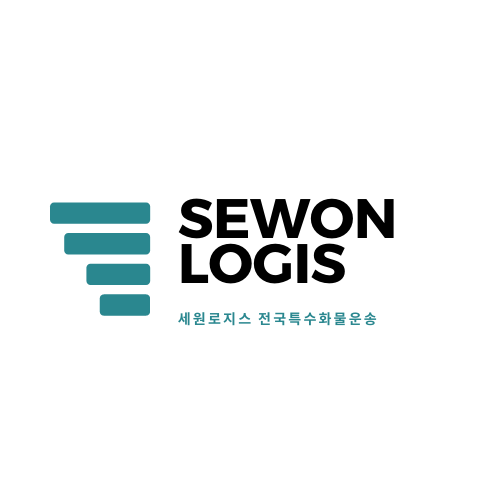 세원로지스