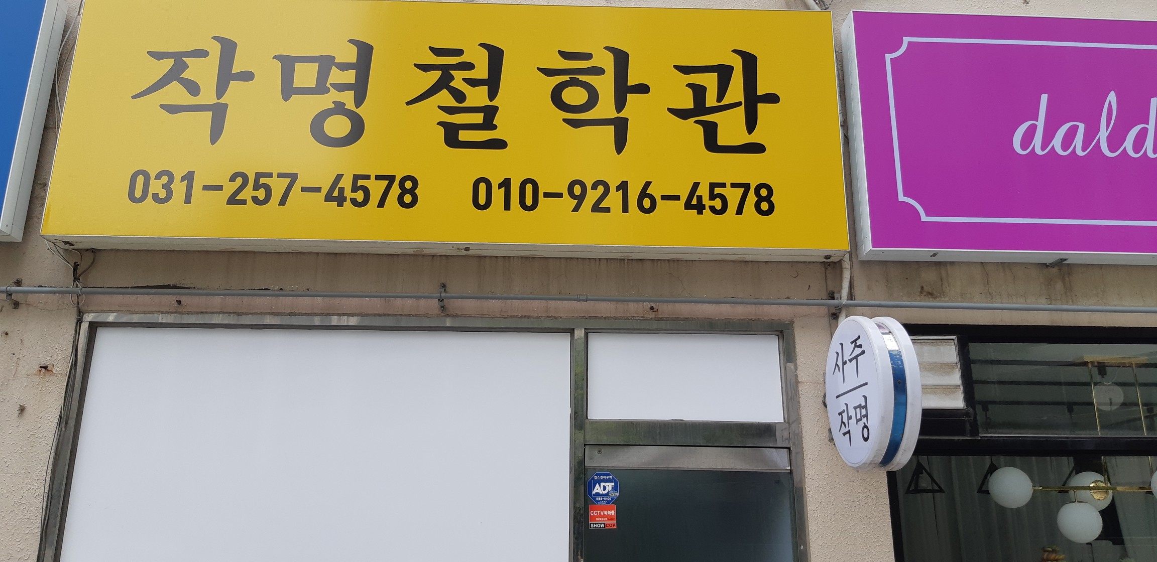 제신작명철학관