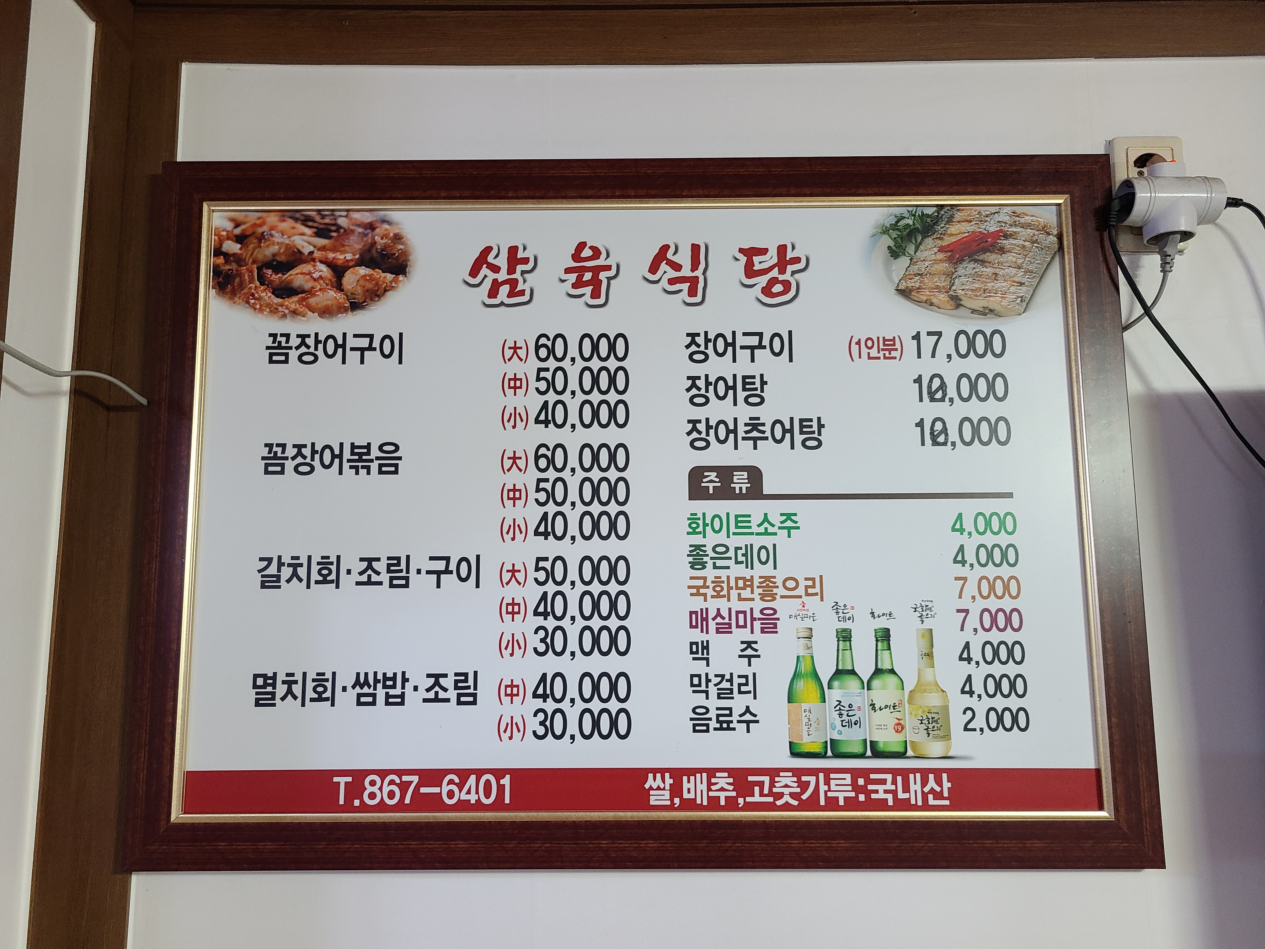 삼육식당