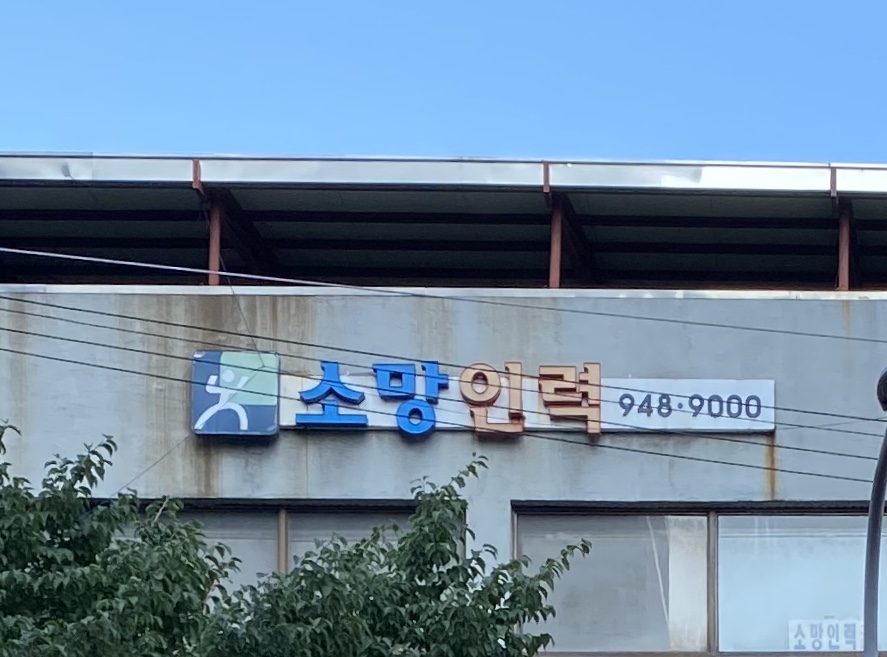 소망인력공사
