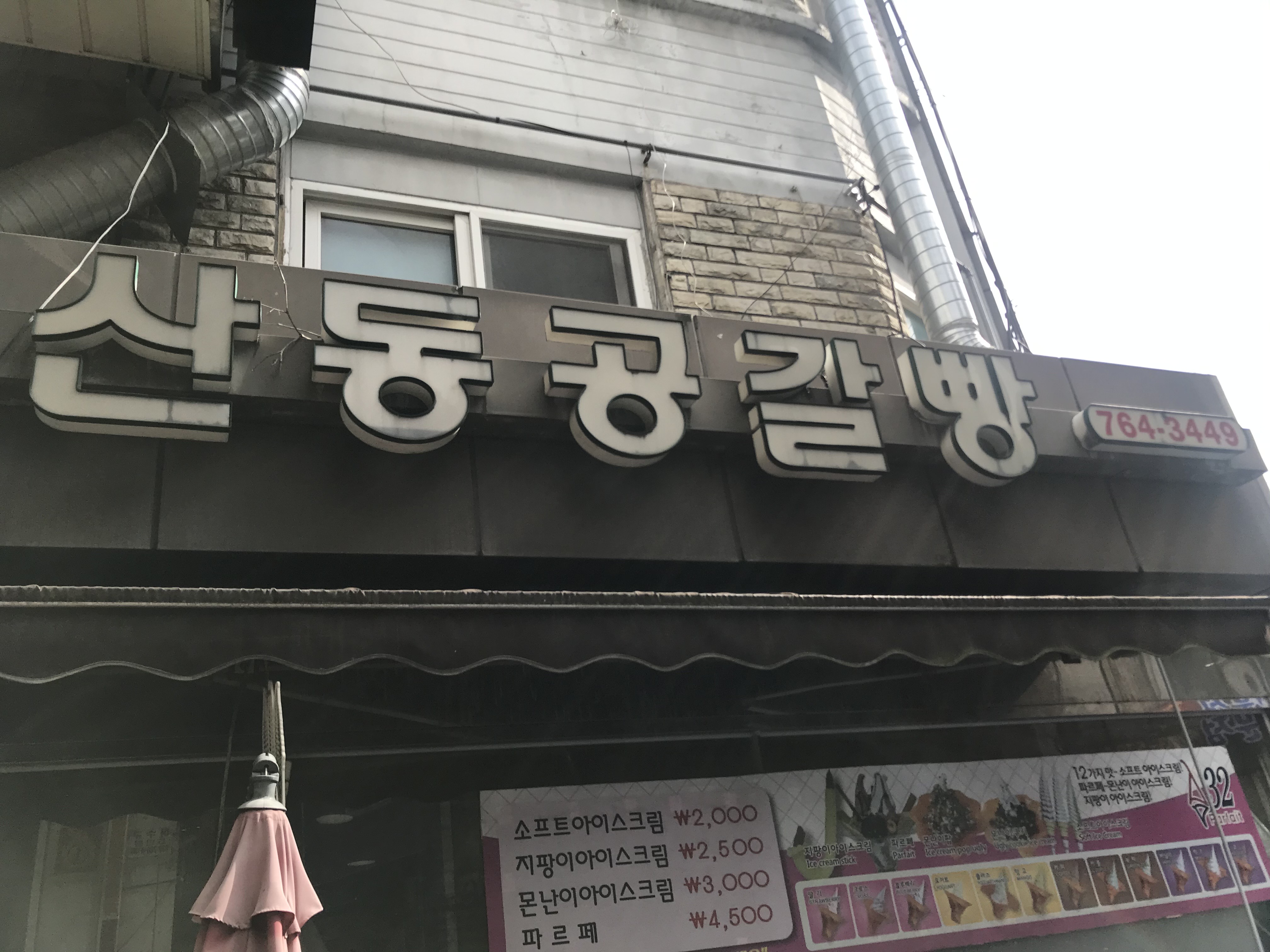 산동만두 설명사진