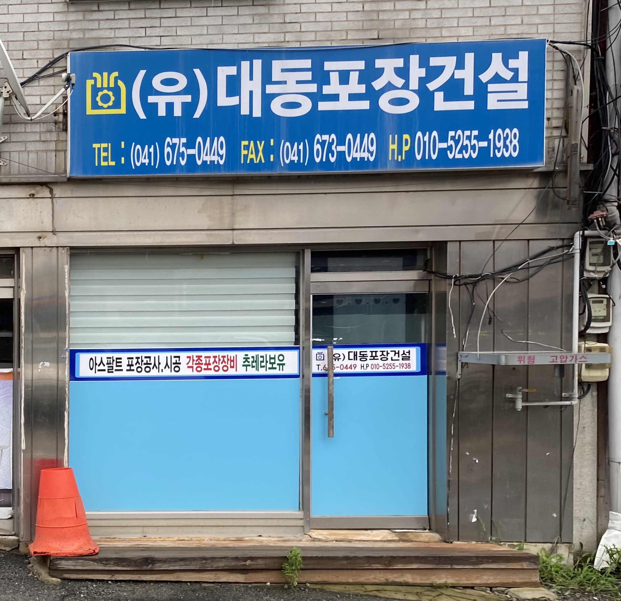 대동포장건설