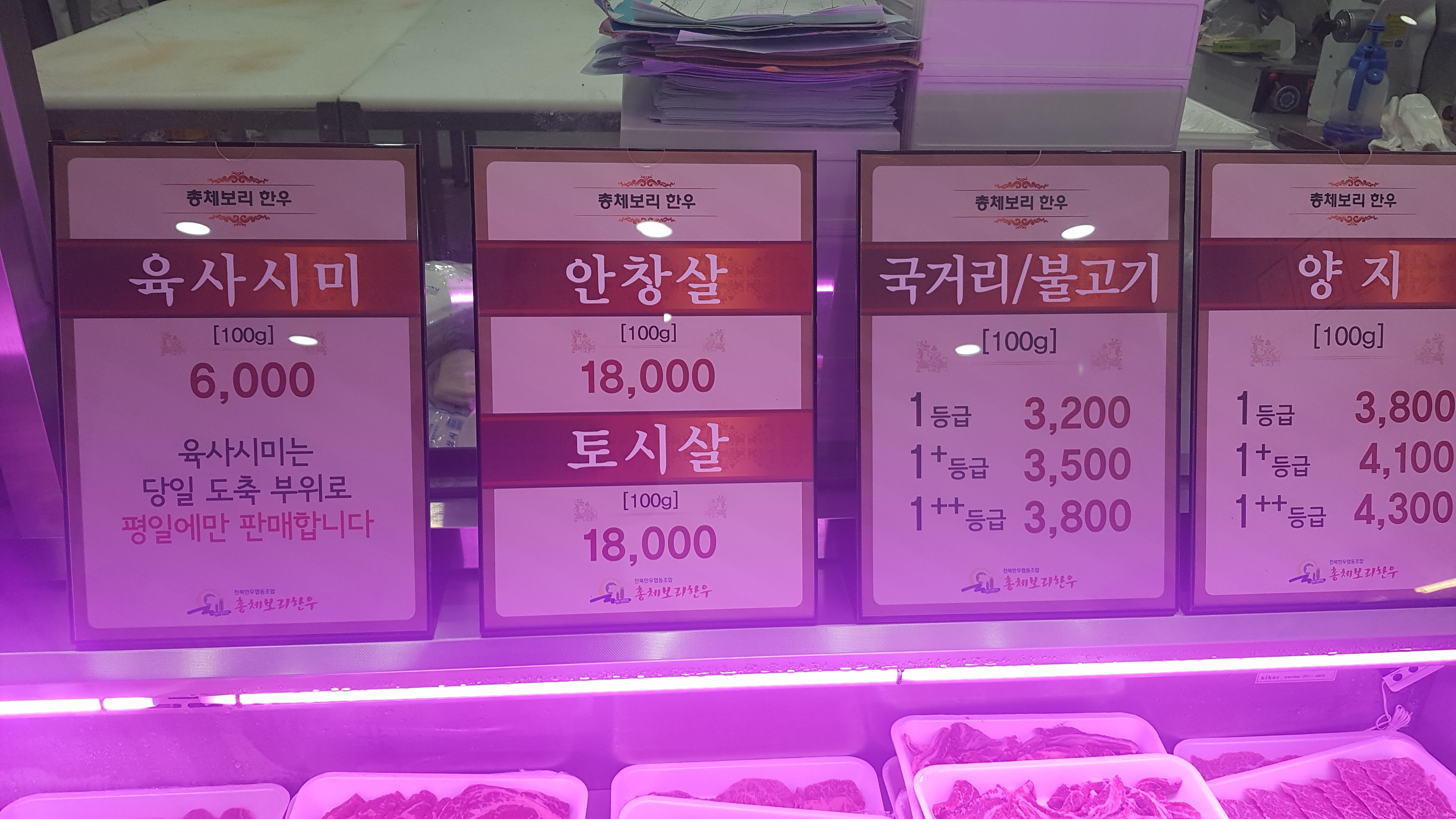 전북한우협동조합 총체보리한우 정육식당