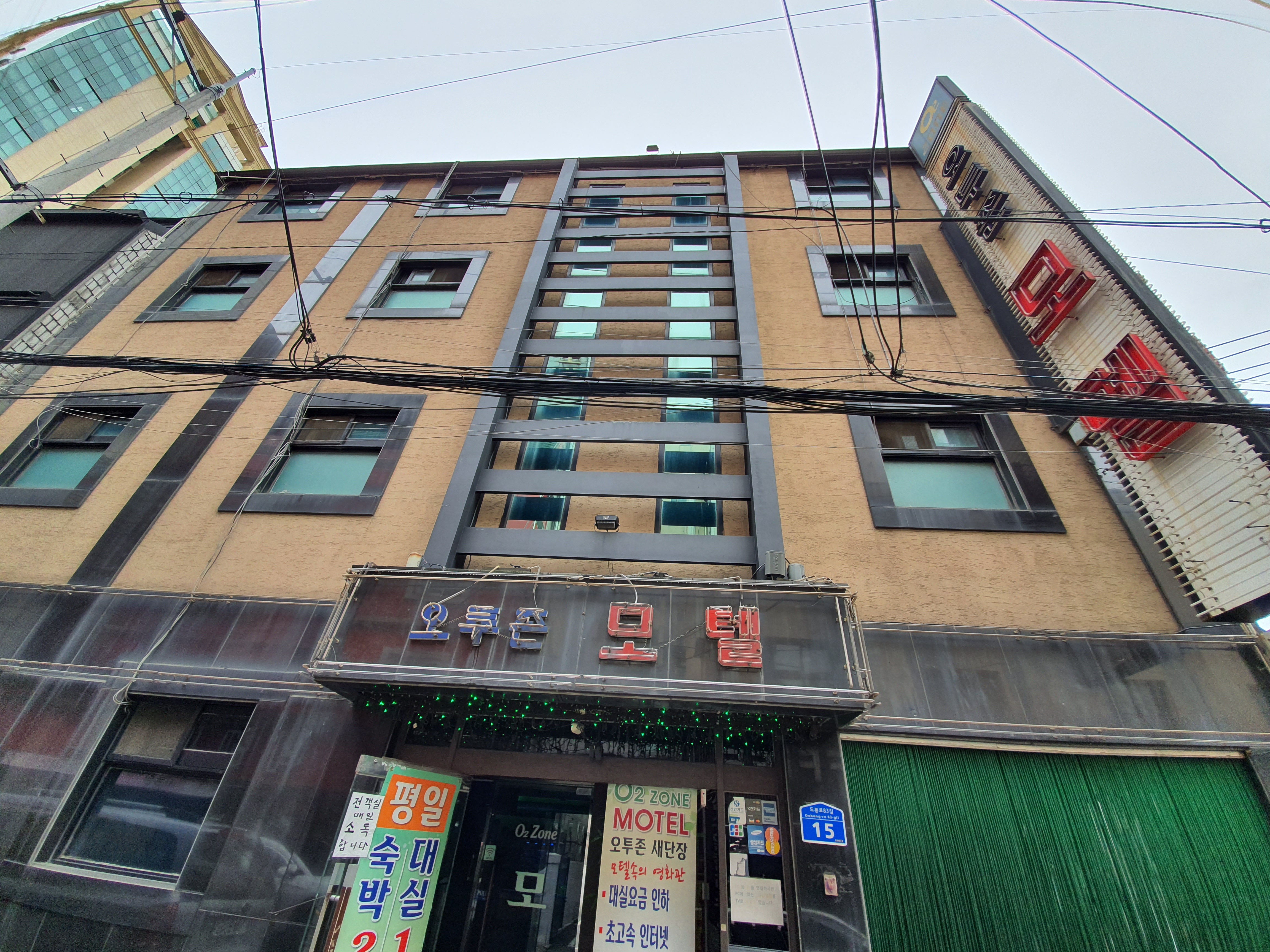 오투존모텔