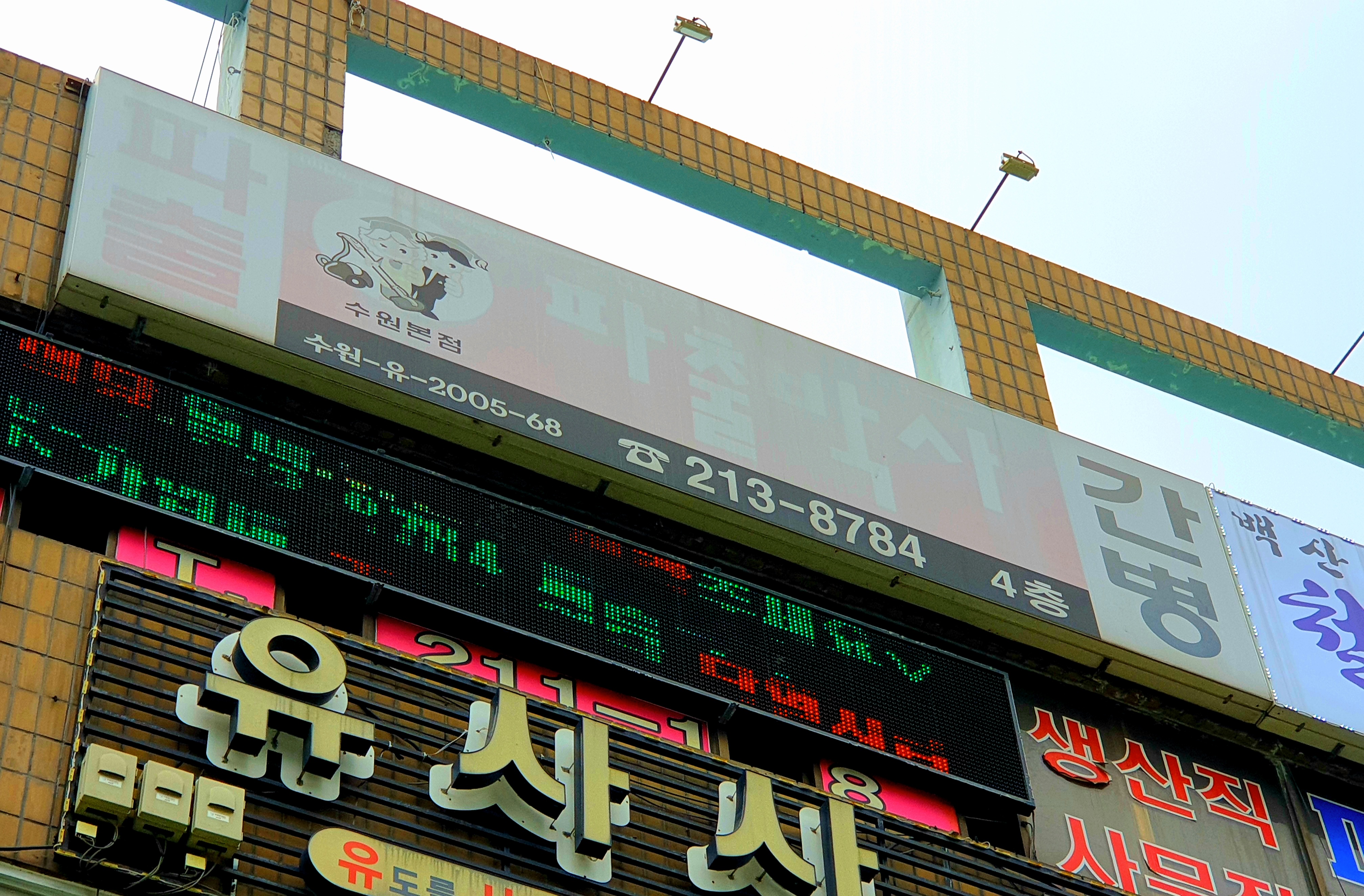 파출박사 수원본점