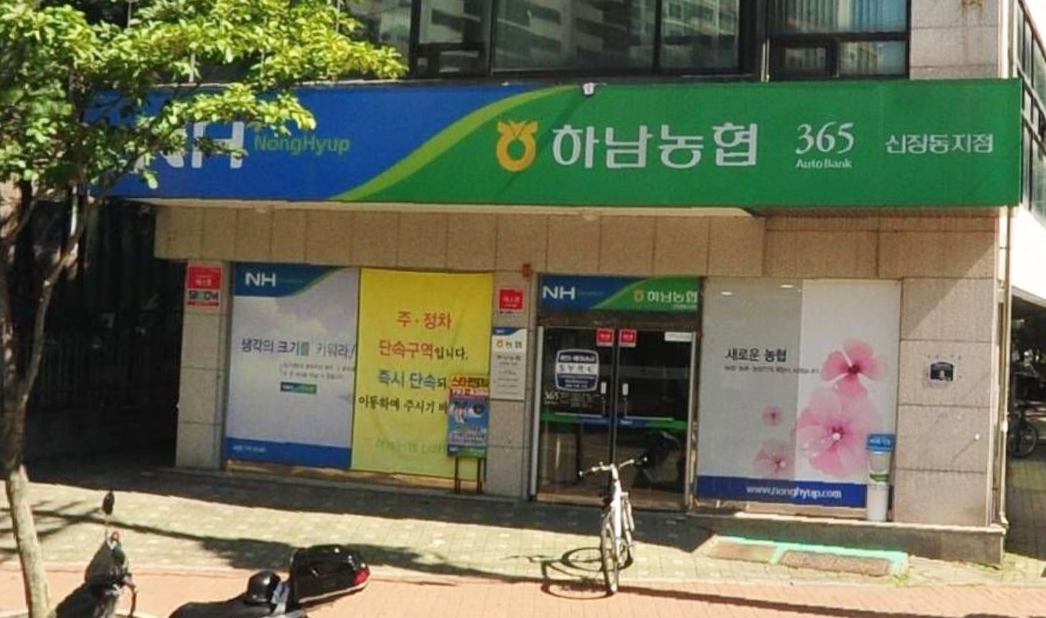 하남농협 신장동지점