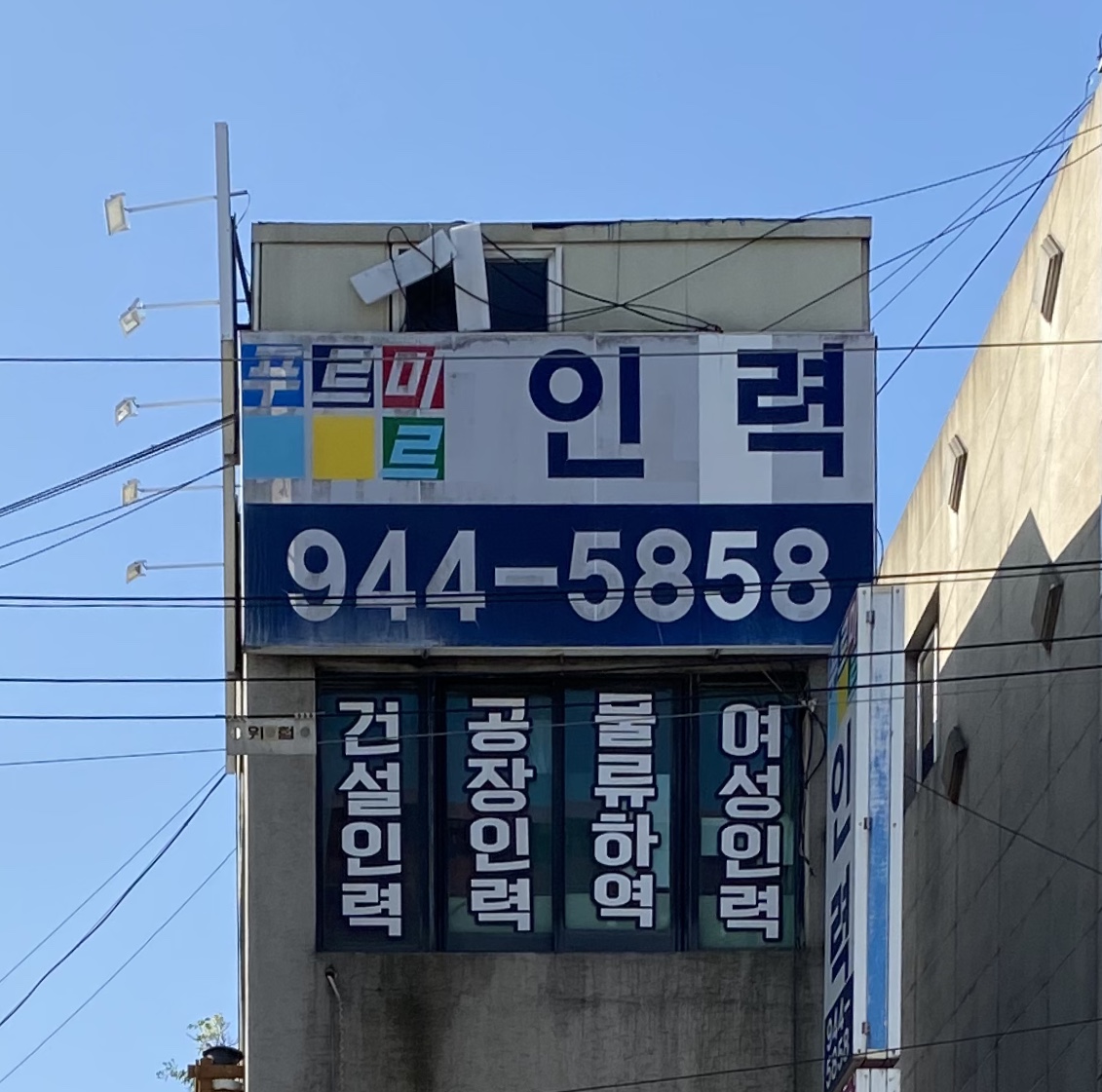 푸르미르인력