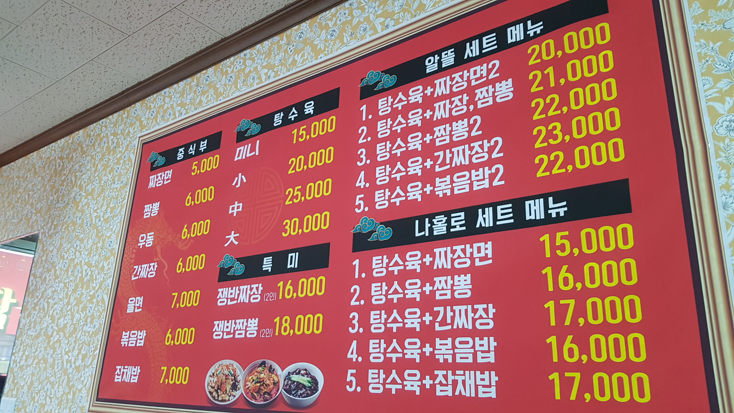 양덕왕손짜장
