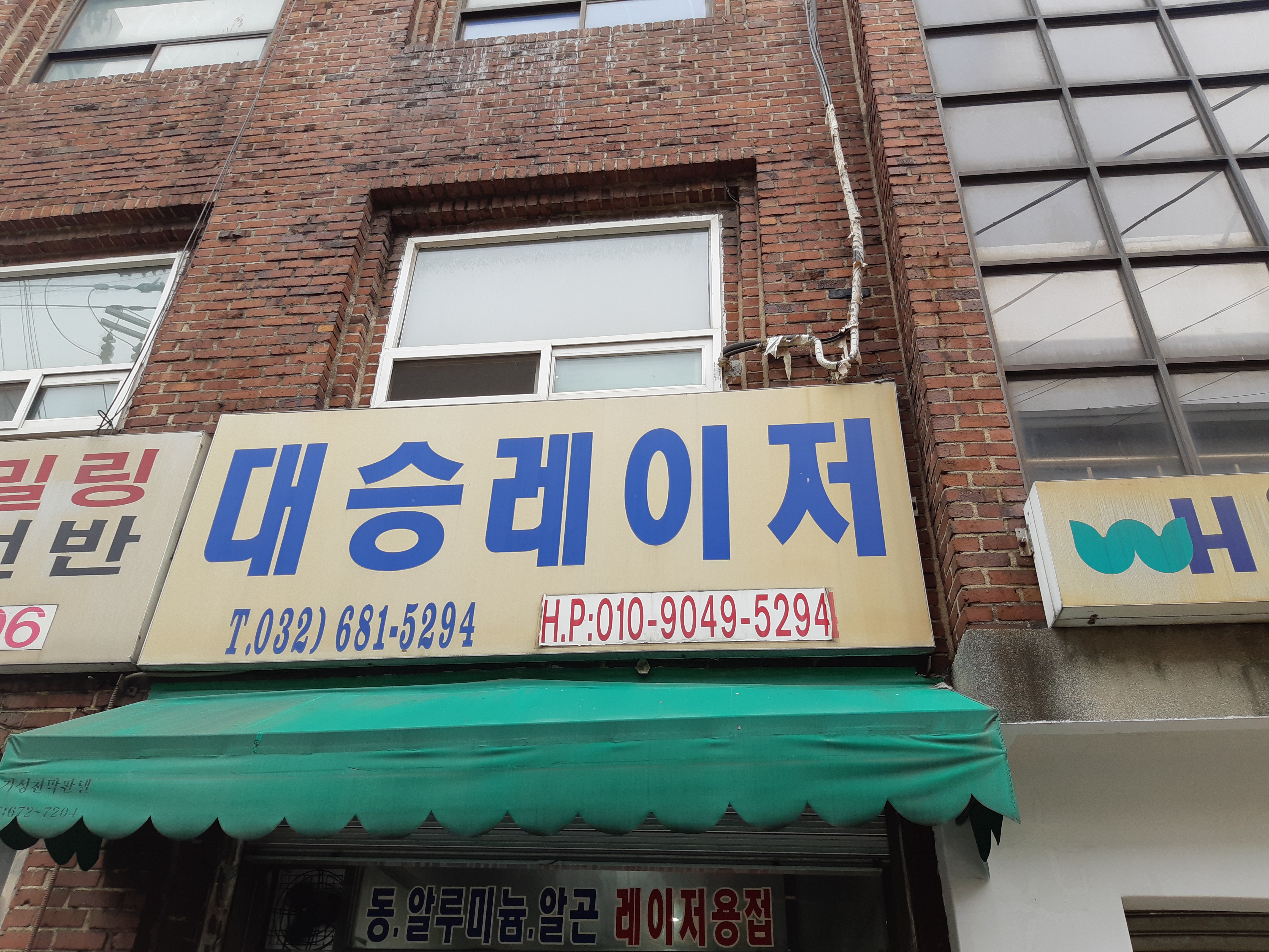 대승레이저