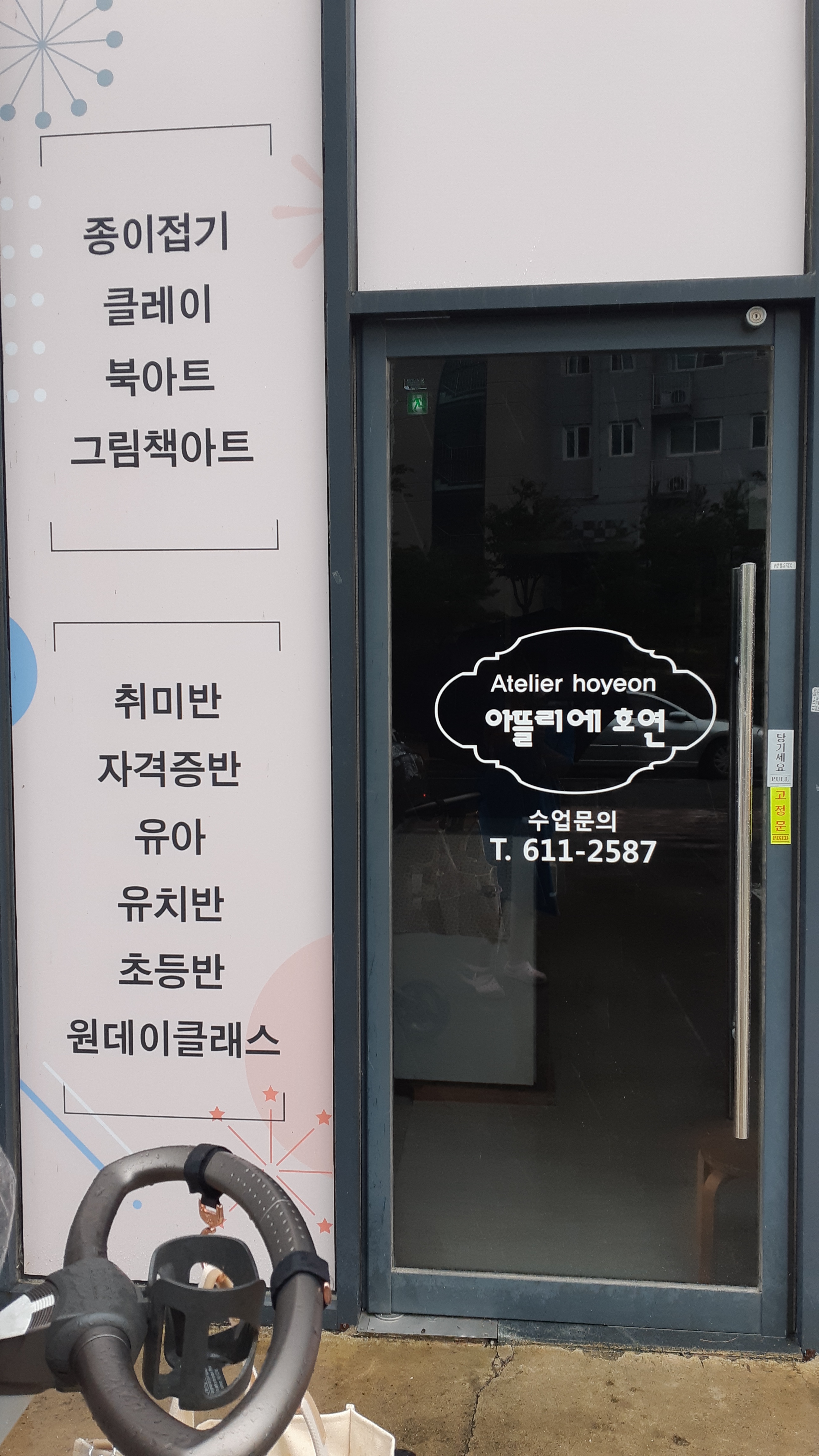 아뜰리에호연