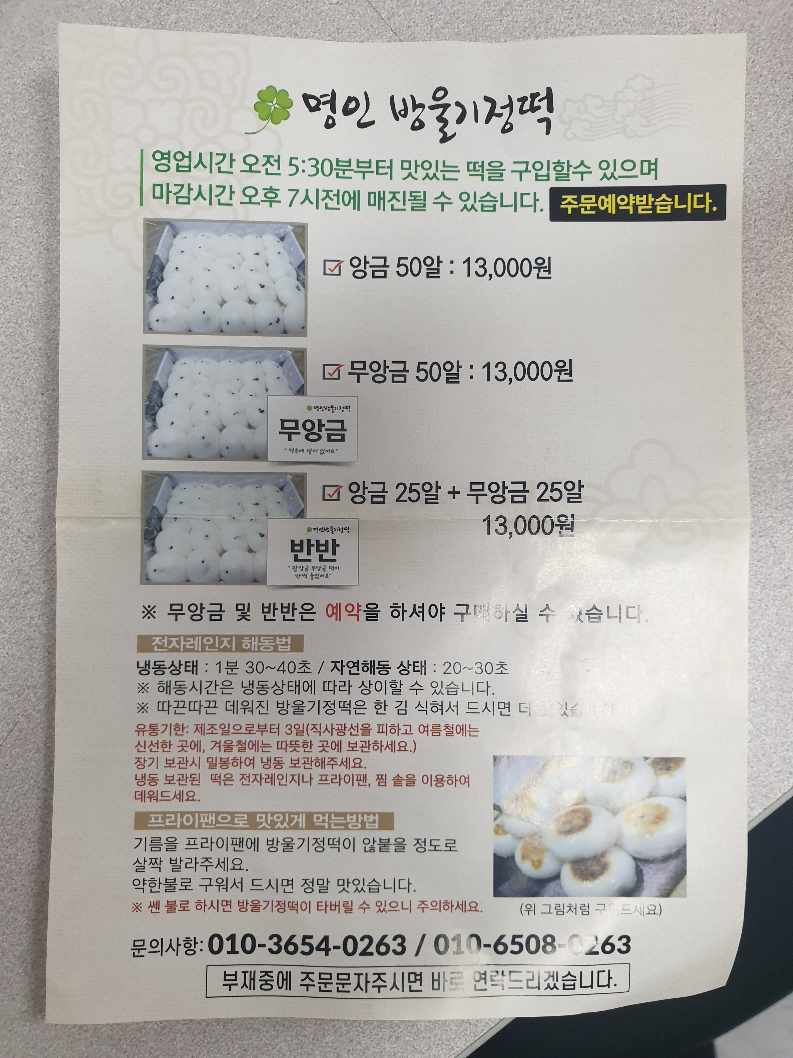 명인방울기정떡